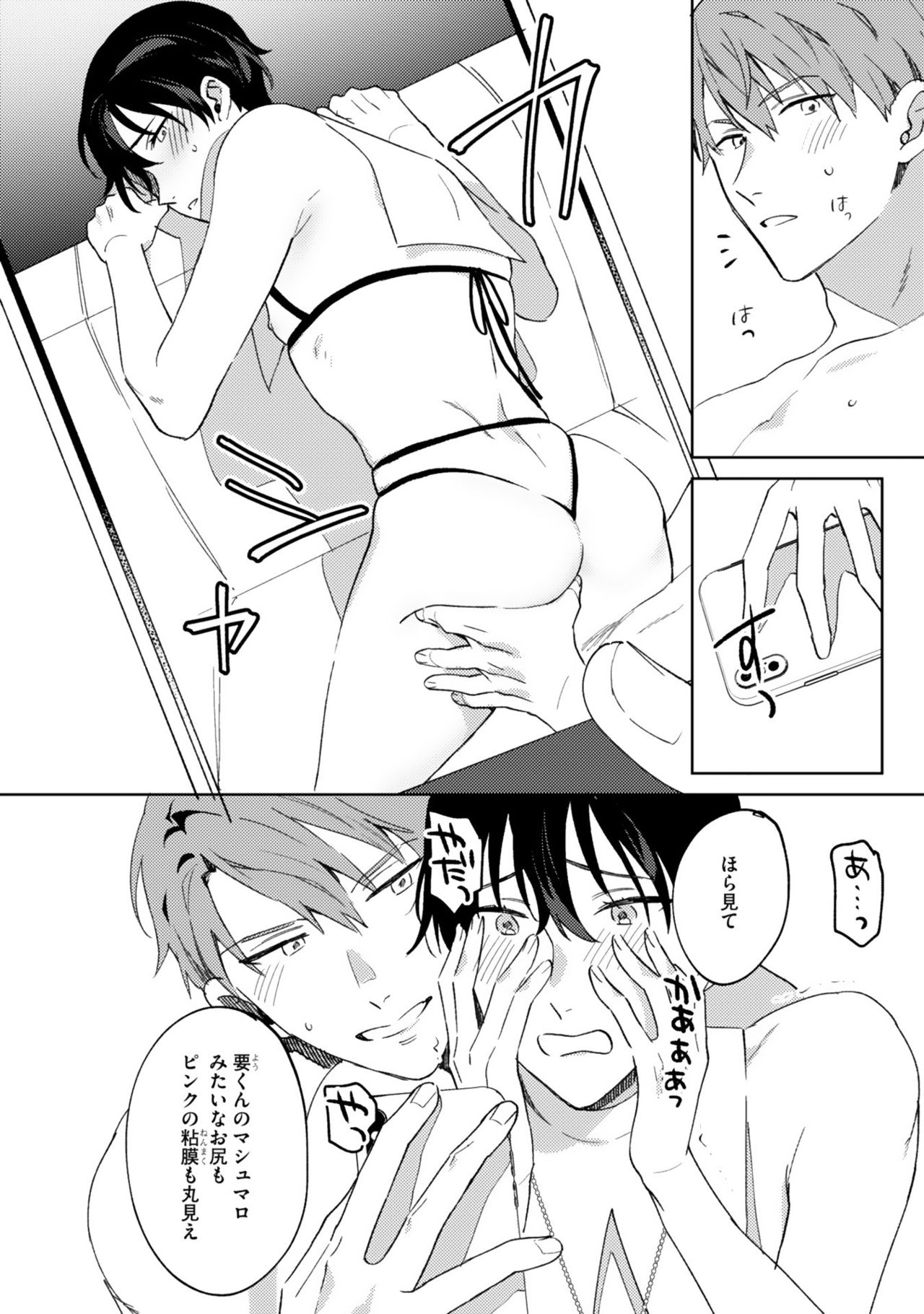[色野イト] イン・ジ・エデン