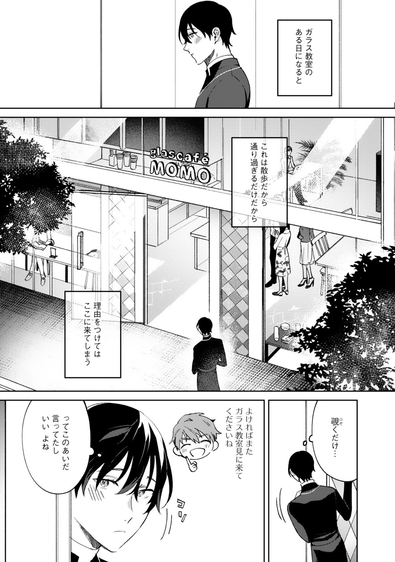 [色野イト] イン・ジ・エデン