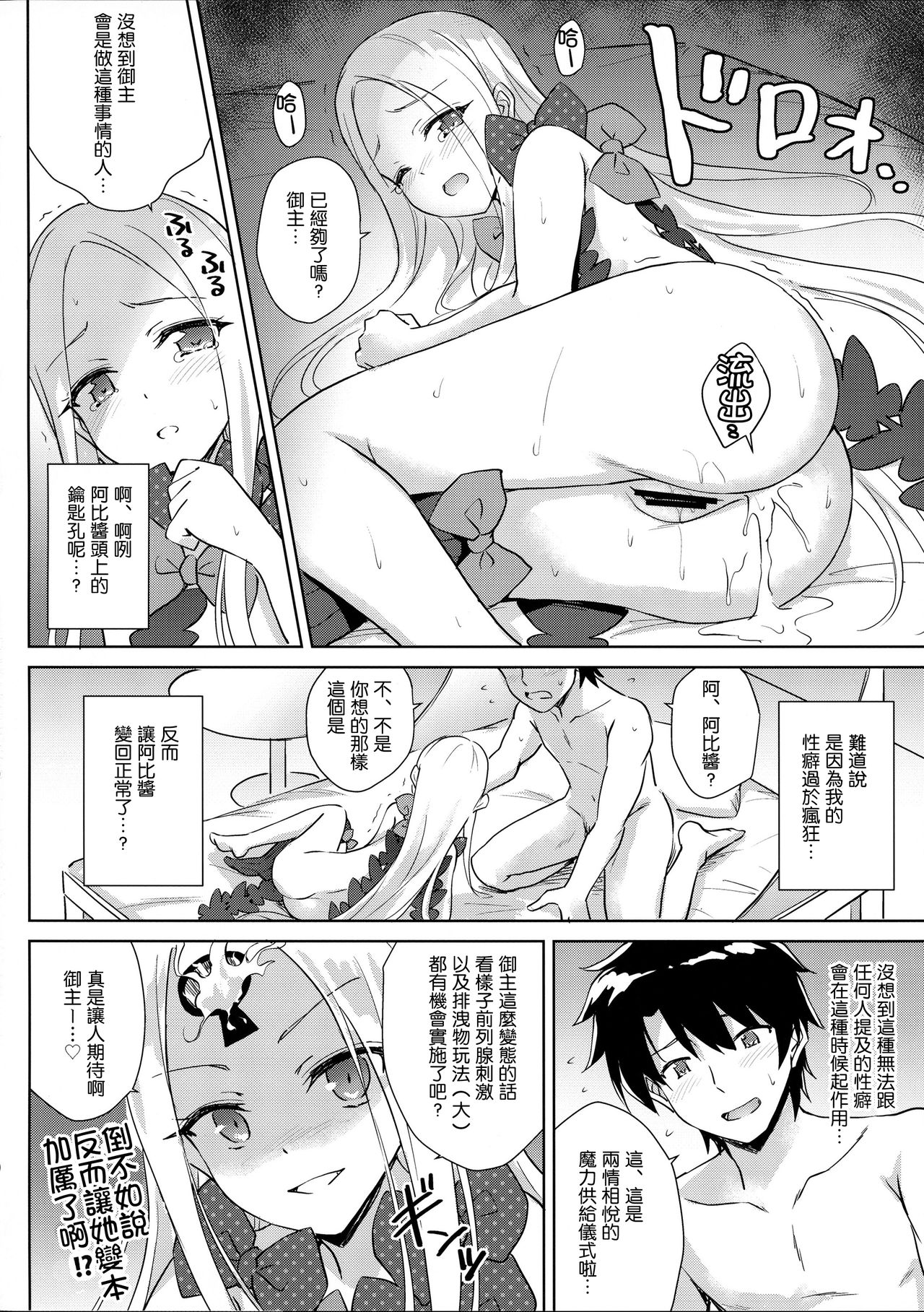 (C96) [54BURGER (まるごし)] 悪い子アビーちゃんもお尻えっちはさすがに…？ (Fate/Grand Order) [中国翻訳]