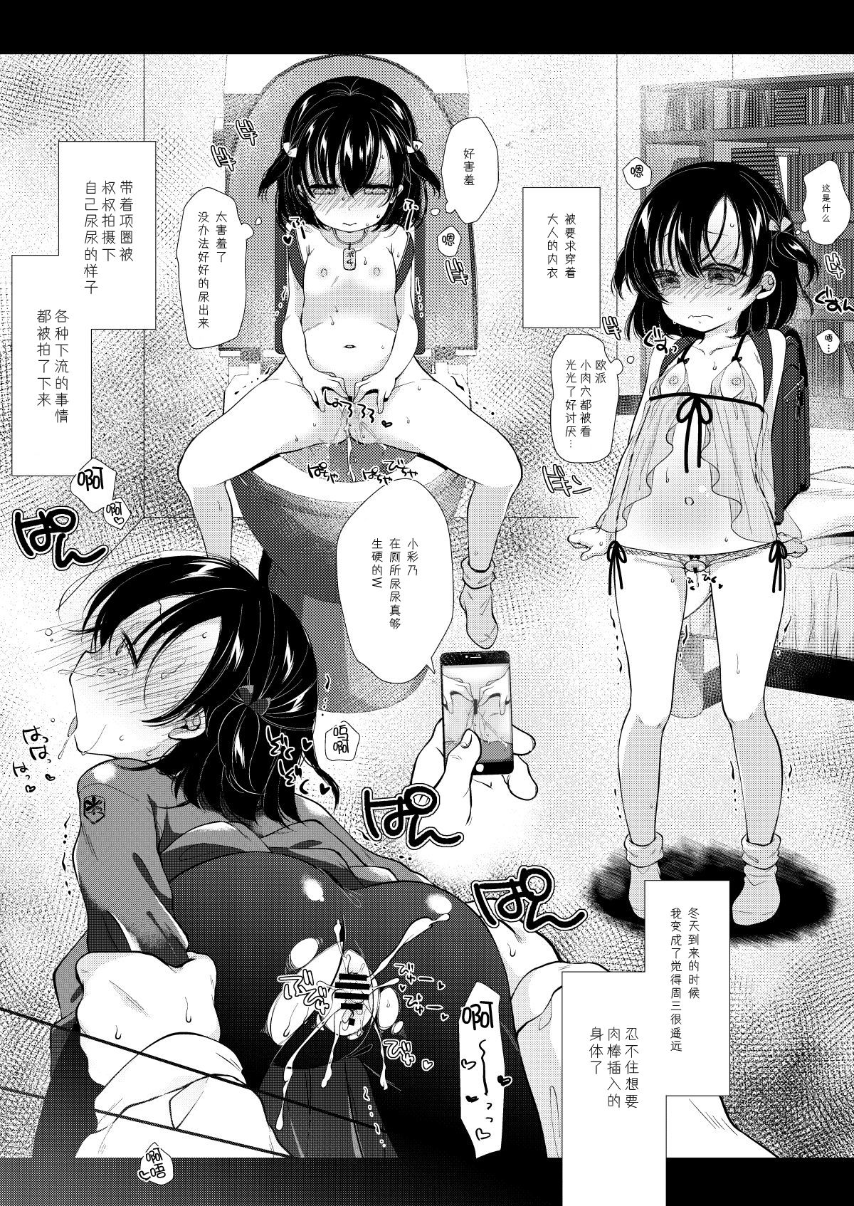 [もものみプラス (もものみ)] 彩乃ちゃんは隣のおじさんの専用オナホ [中国翻訳] [DL版]