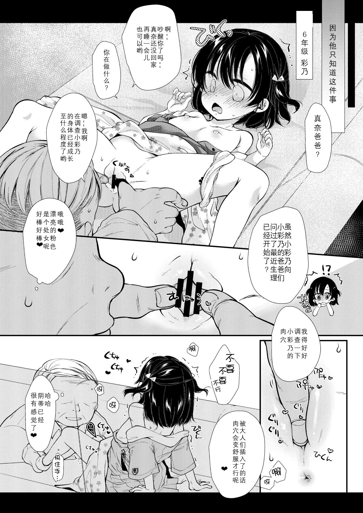 [もものみプラス (もものみ)] 彩乃ちゃんは隣のおじさんの専用オナホ [中国翻訳] [DL版]