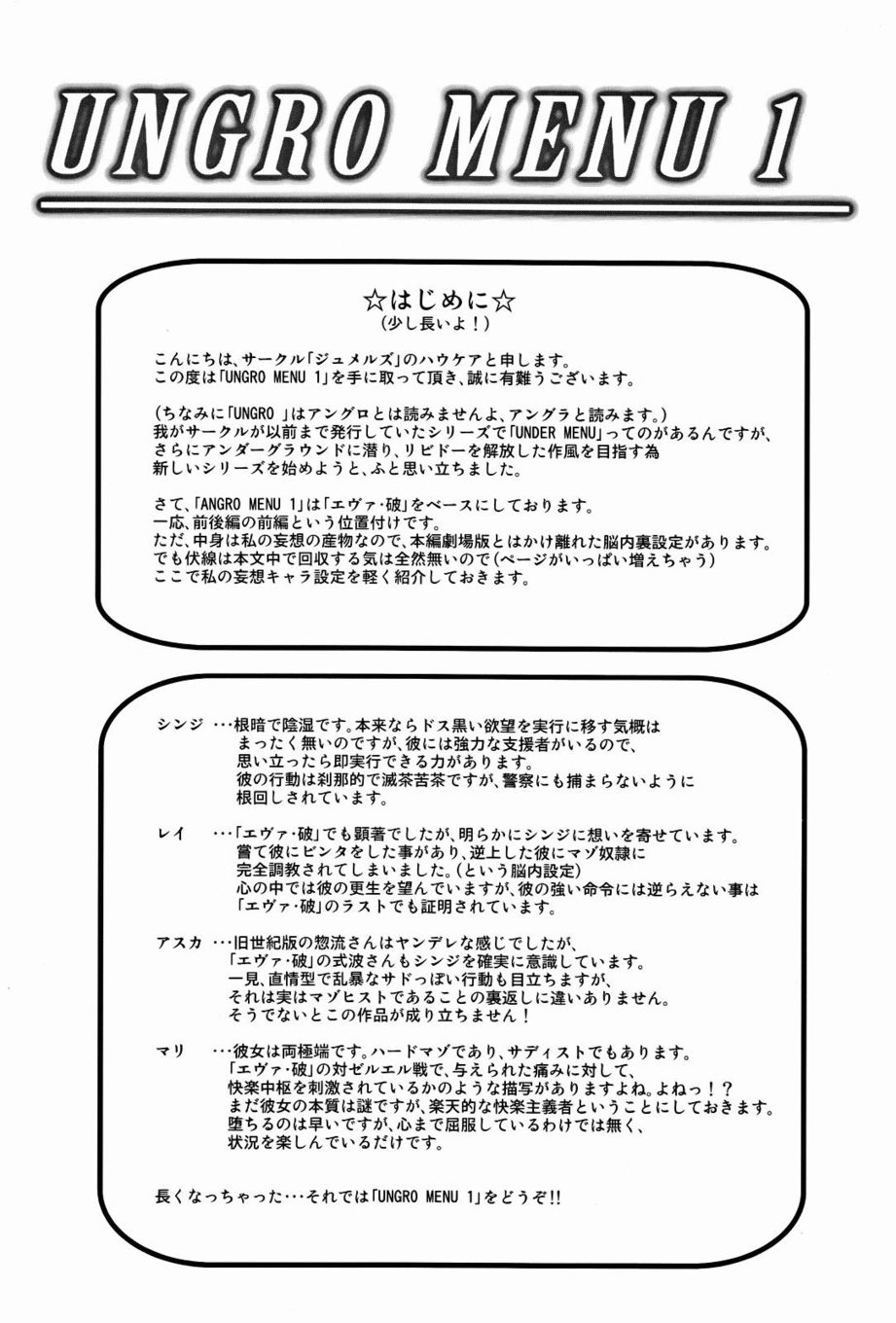 (COMIC1☆4) [ジュメルズ (ハウケア)] UNGRO MENU 1 (新世紀エヴァンゲリオン) [中国翻訳]