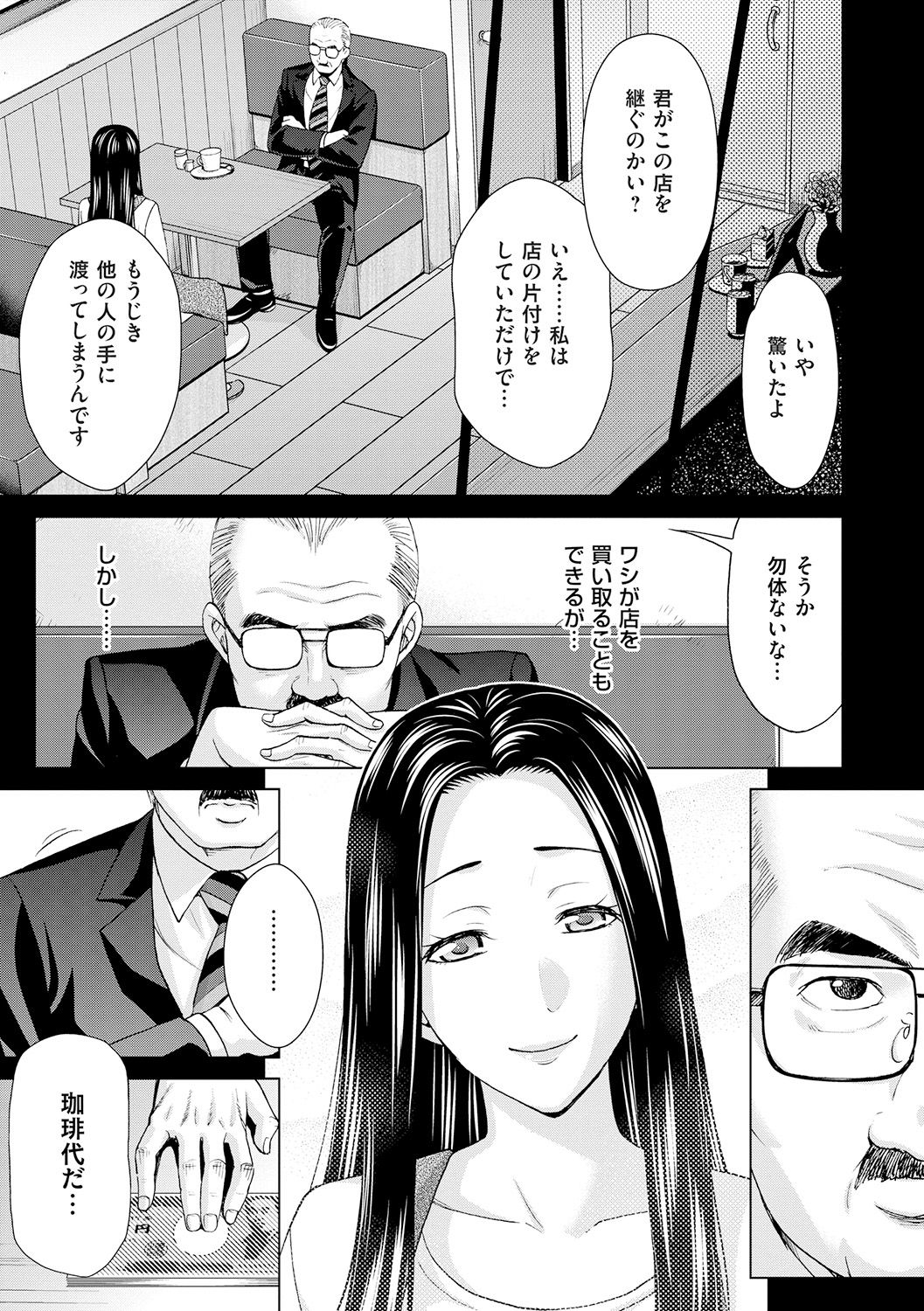 [白石なぎさ] 淑女はまだ、妻でも母でもなく [DL版]