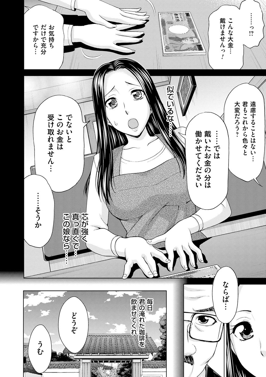 [白石なぎさ] 淑女はまだ、妻でも母でもなく [DL版]