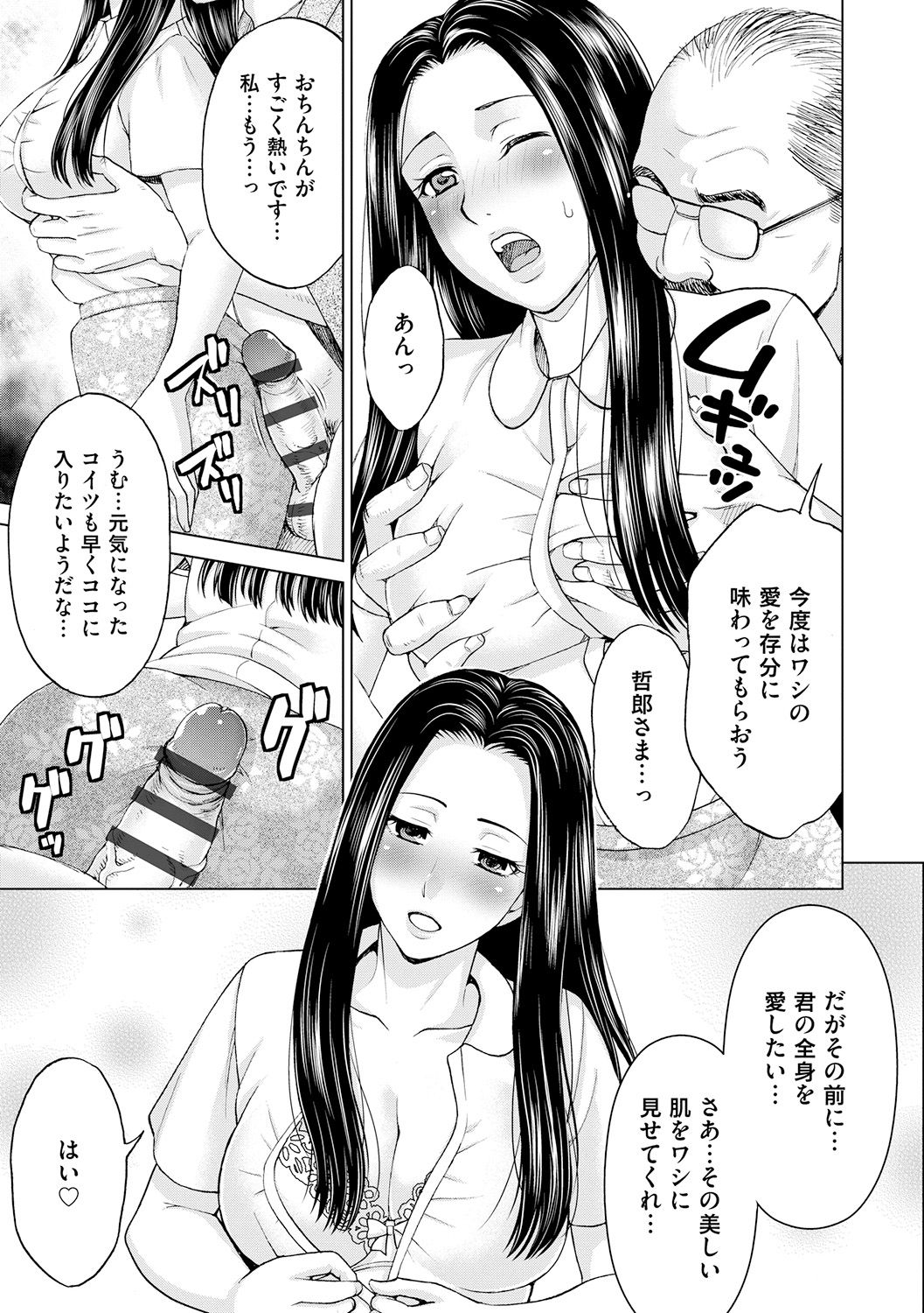 [白石なぎさ] 淑女はまだ、妻でも母でもなく [DL版]