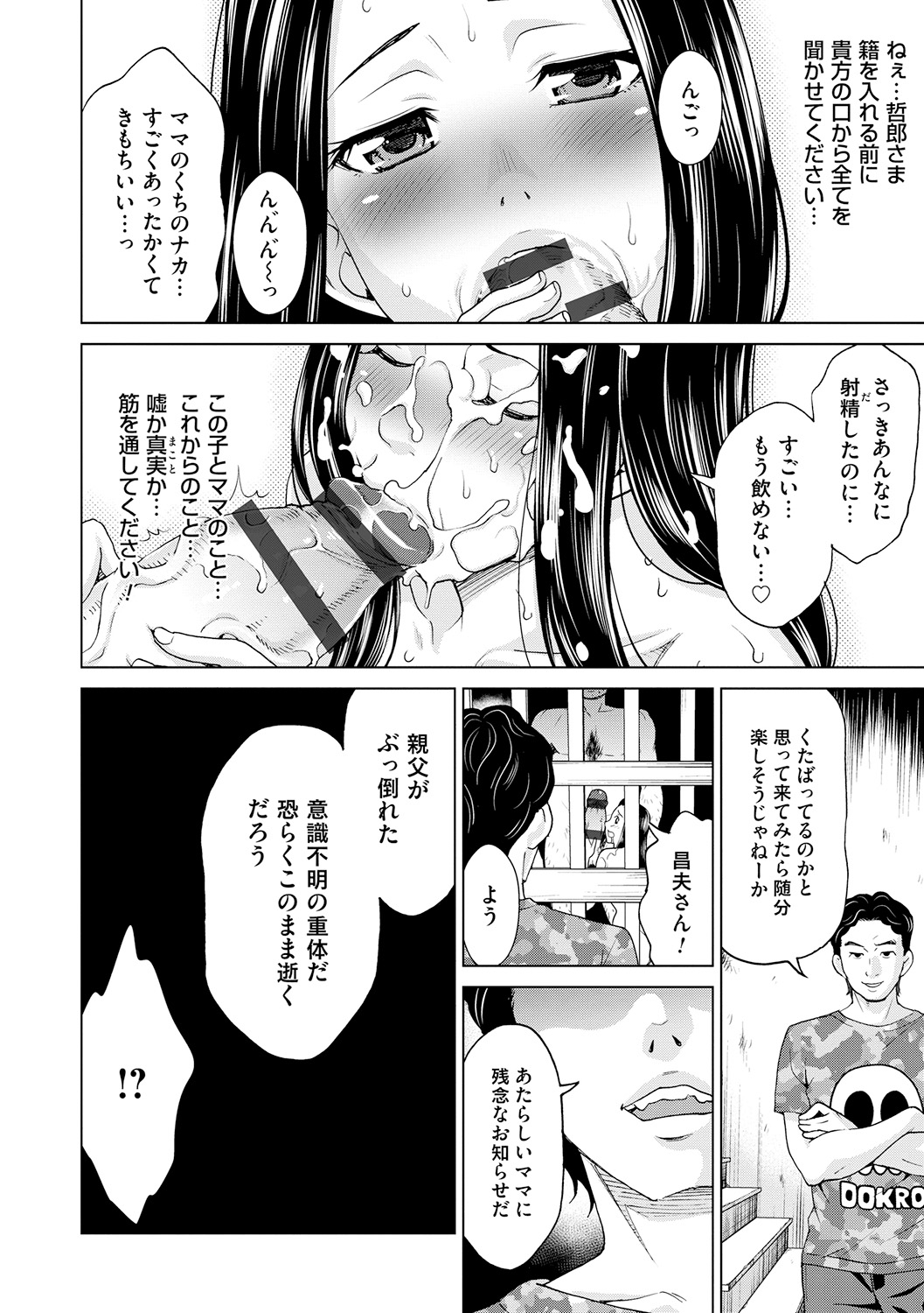 [白石なぎさ] 淑女はまだ、妻でも母でもなく [DL版]