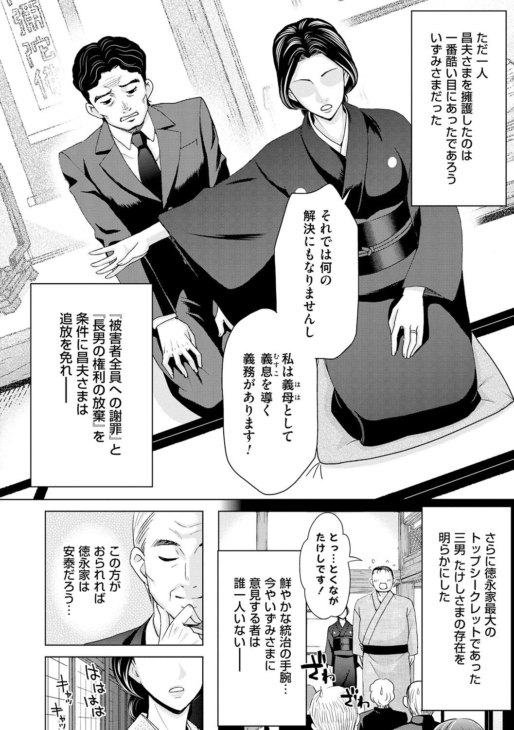 [白石なぎさ] 淑女はまだ、妻でも母でもなく [DL版]