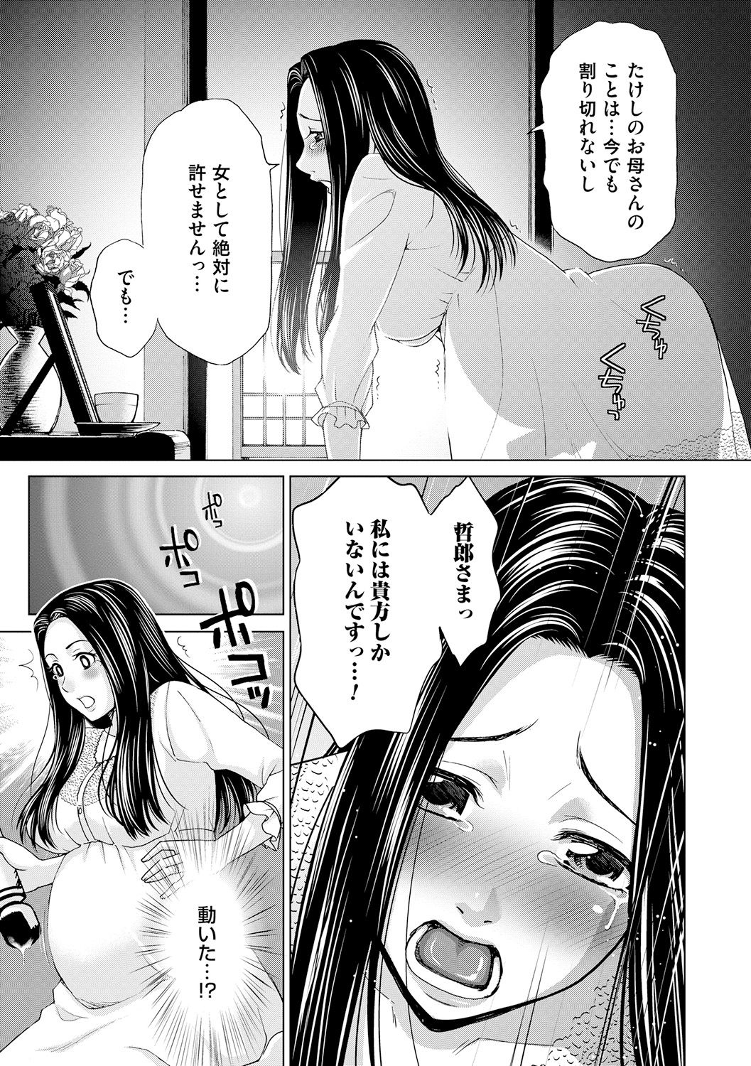 [白石なぎさ] 淑女はまだ、妻でも母でもなく [DL版]