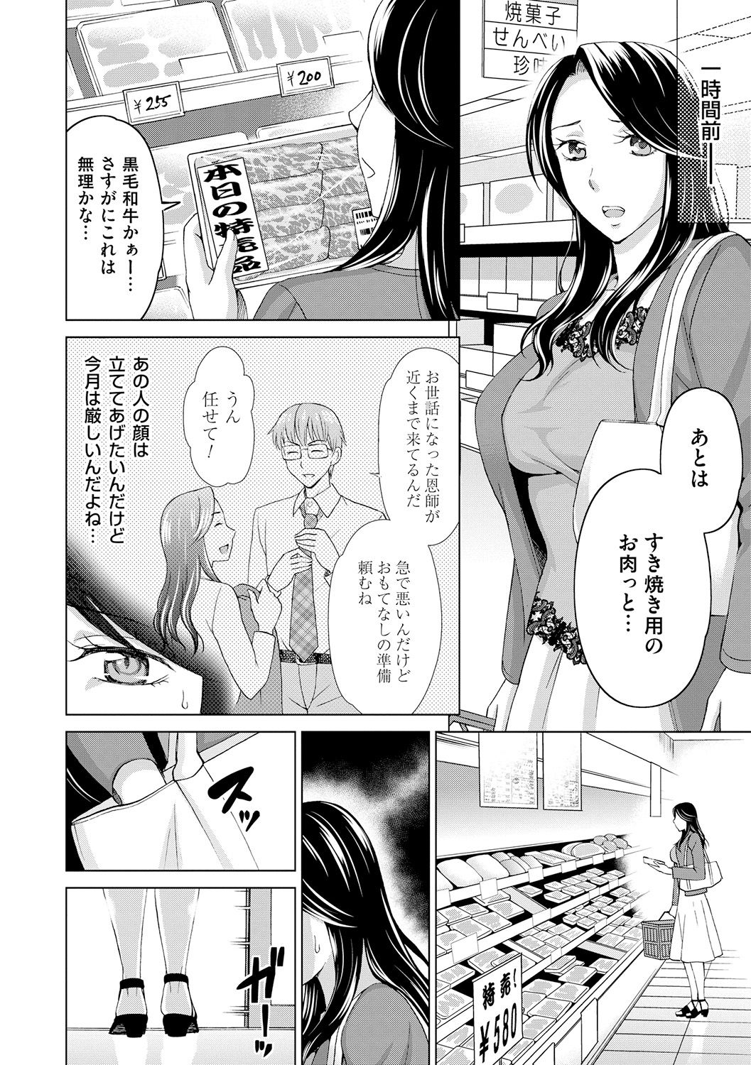 [白石なぎさ] 淑女はまだ、妻でも母でもなく [DL版]