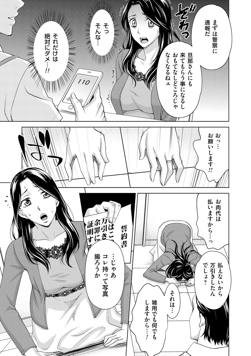 [白石なぎさ] 淑女はまだ、妻でも母でもなく [DL版]