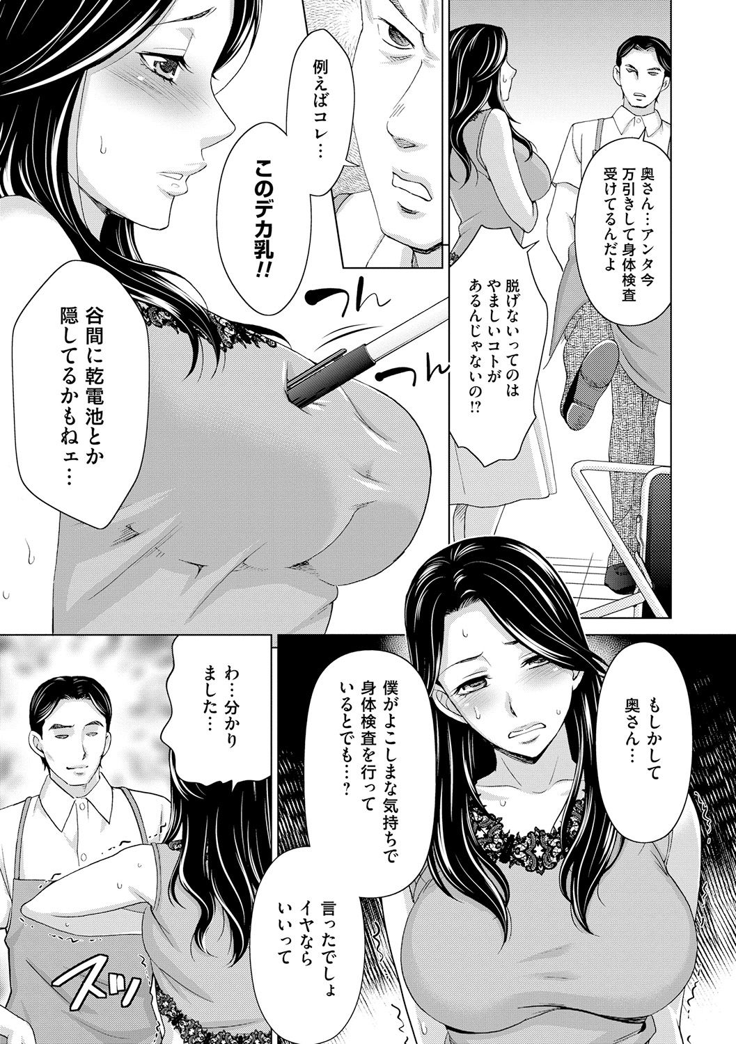 [白石なぎさ] 淑女はまだ、妻でも母でもなく [DL版]