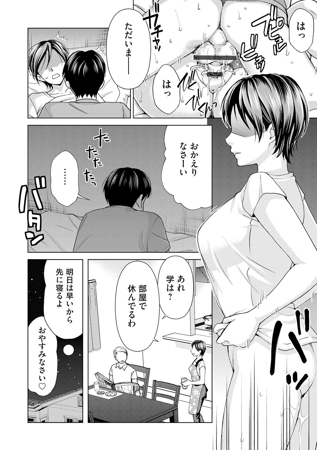 [白石なぎさ] 淑女はまだ、妻でも母でもなく [DL版]