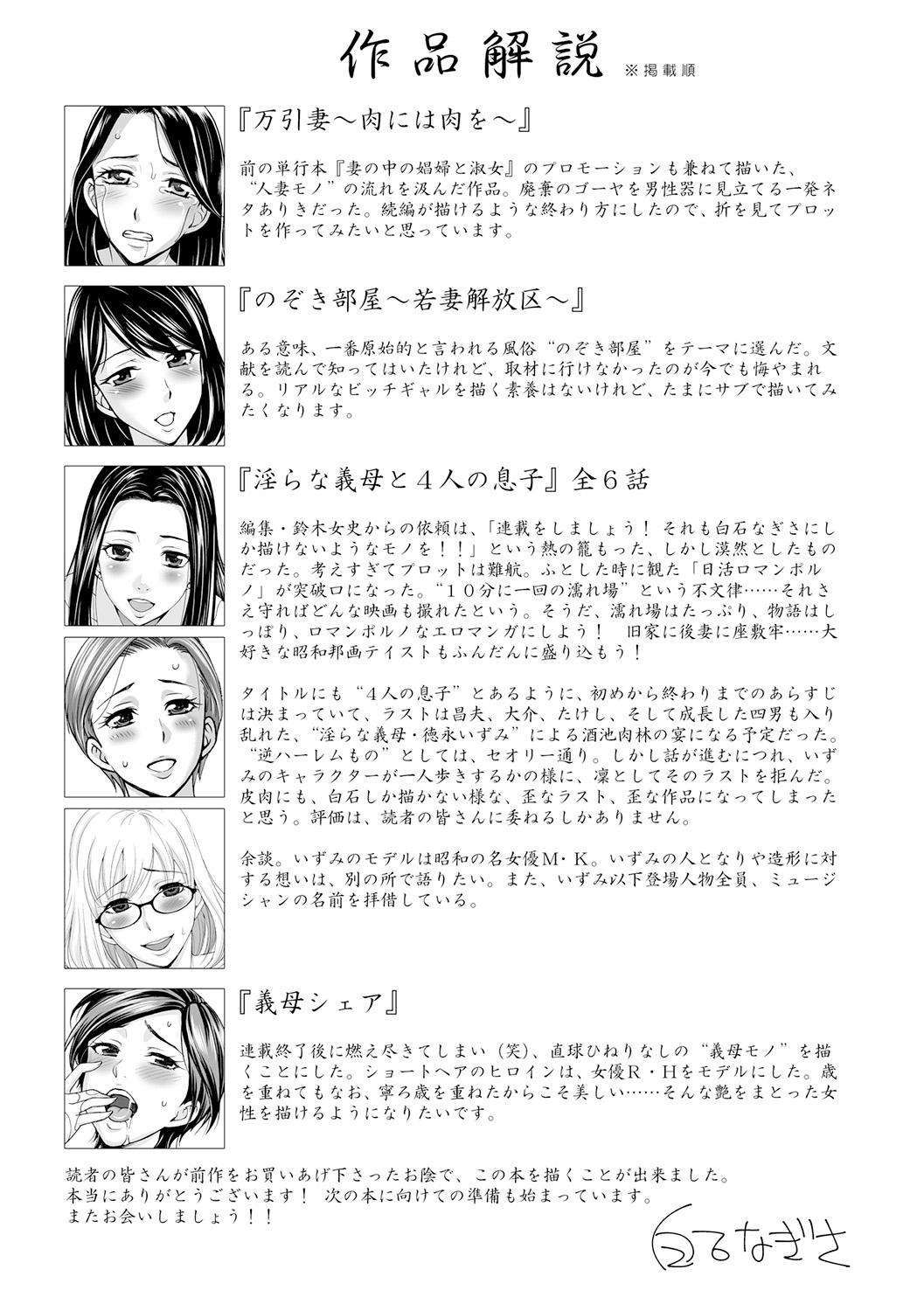 [白石なぎさ] 淑女はまだ、妻でも母でもなく [DL版]