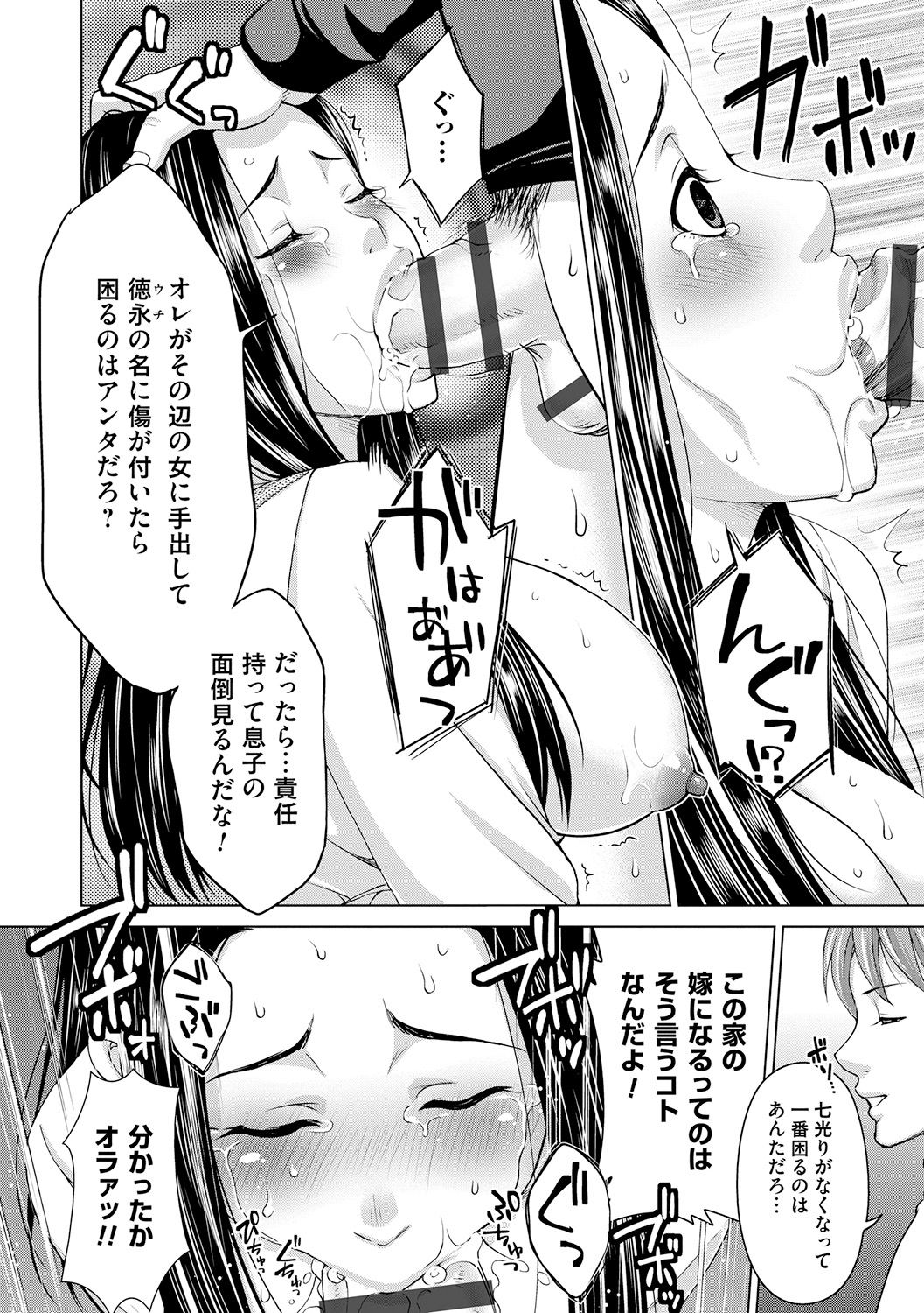 [白石なぎさ] 淑女はまだ、妻でも母でもなく [DL版]