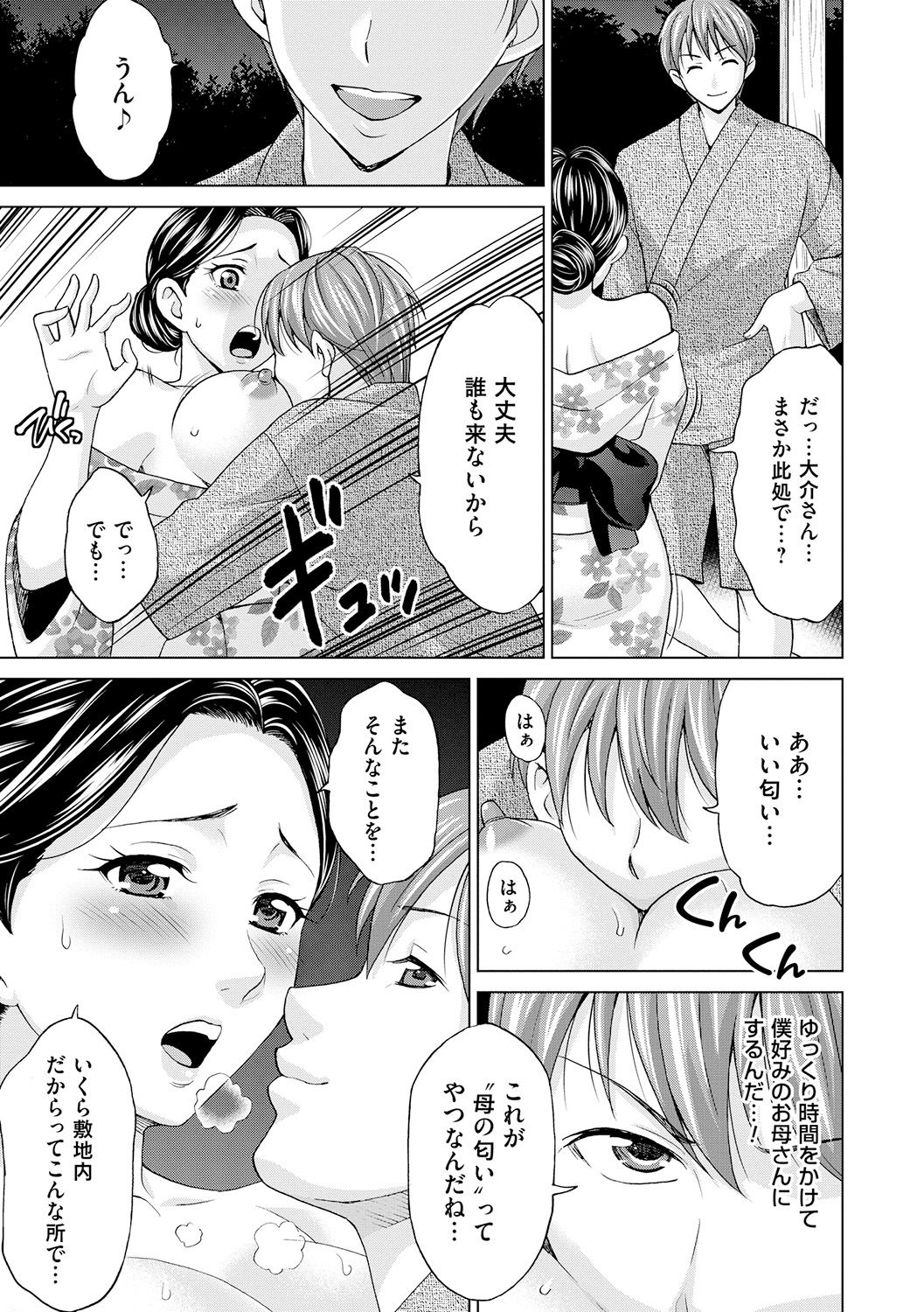 [白石なぎさ] 淑女はまだ、妻でも母でもなく [DL版]