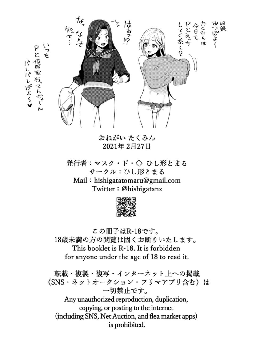 [ひし形とまる] おねがいたくみん (アイドルマスター シンデレラガールズ) [中国翻訳]