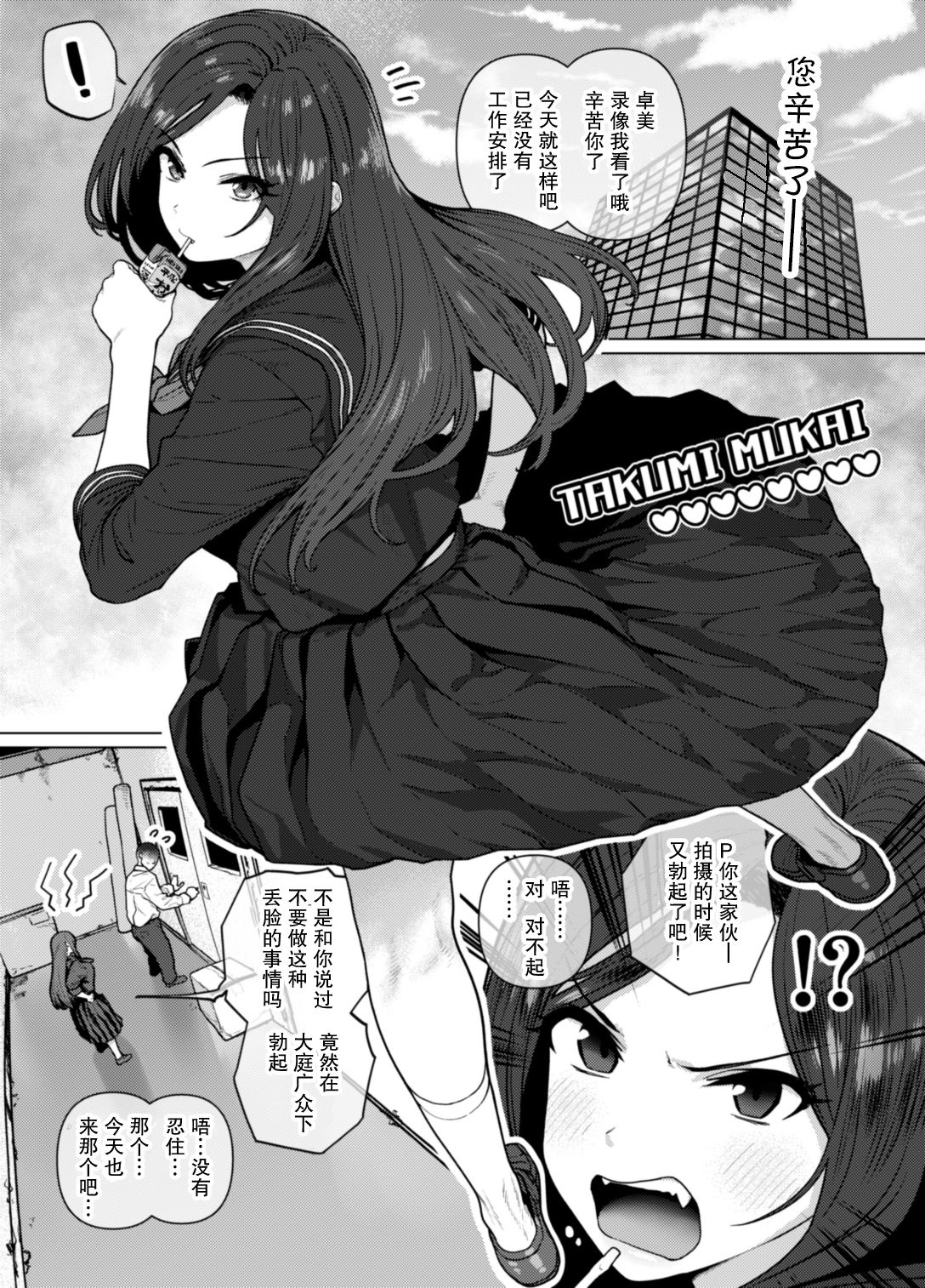 [ひし形とまる] おねがいたくみん (アイドルマスター シンデレラガールズ) [中国翻訳]