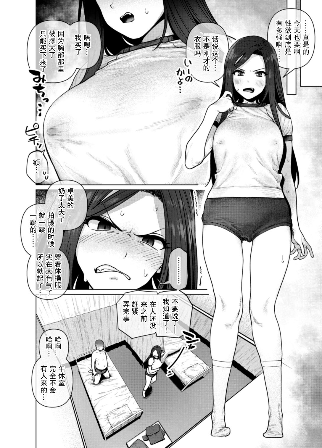 [ひし形とまる] おねがいたくみん (アイドルマスター シンデレラガールズ) [中国翻訳]