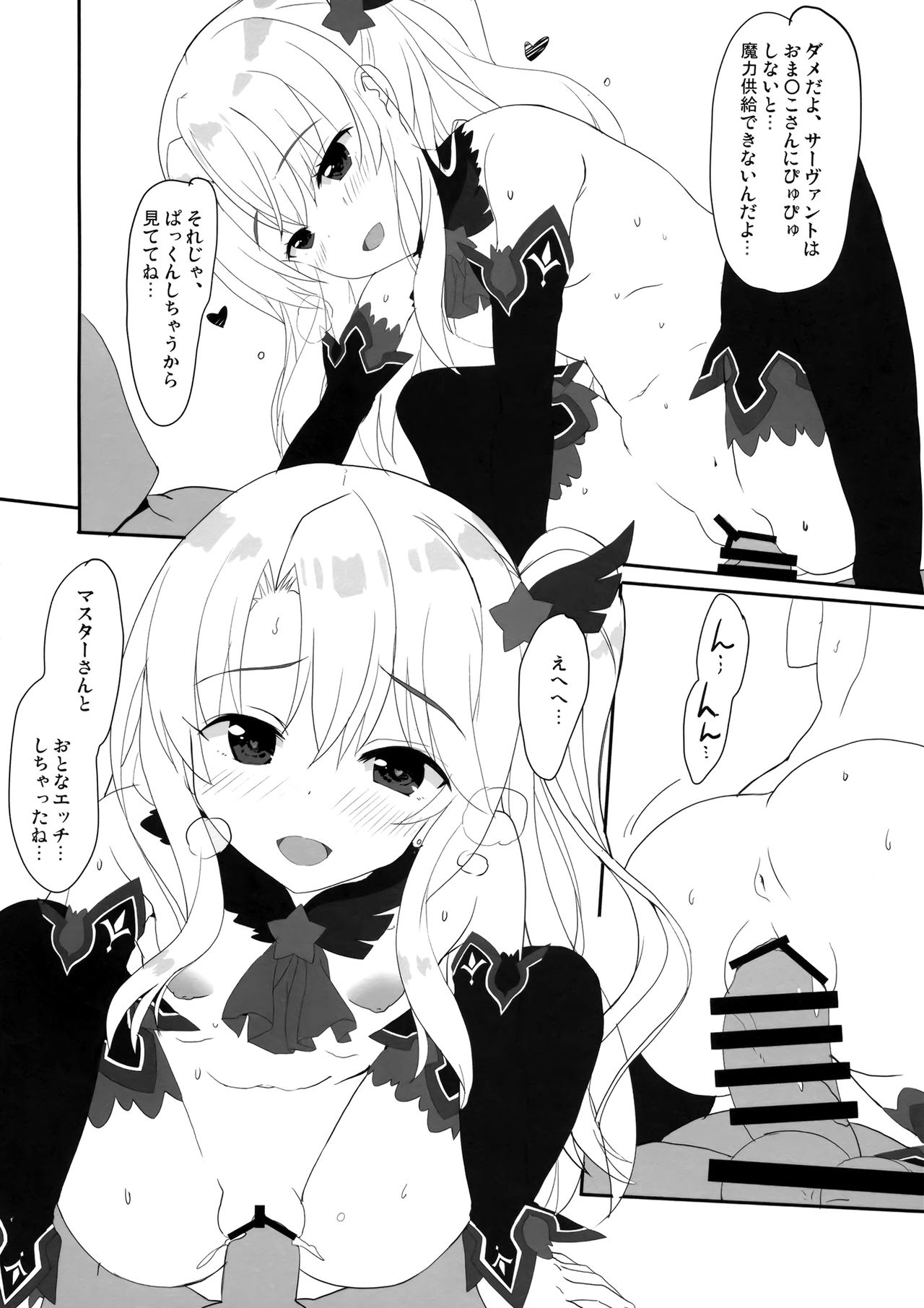 (C96) [HappyBirthday (丸ちゃん。)] とぉ～ってもかわいイリヤ ダークネス (Fate/Grand Order)