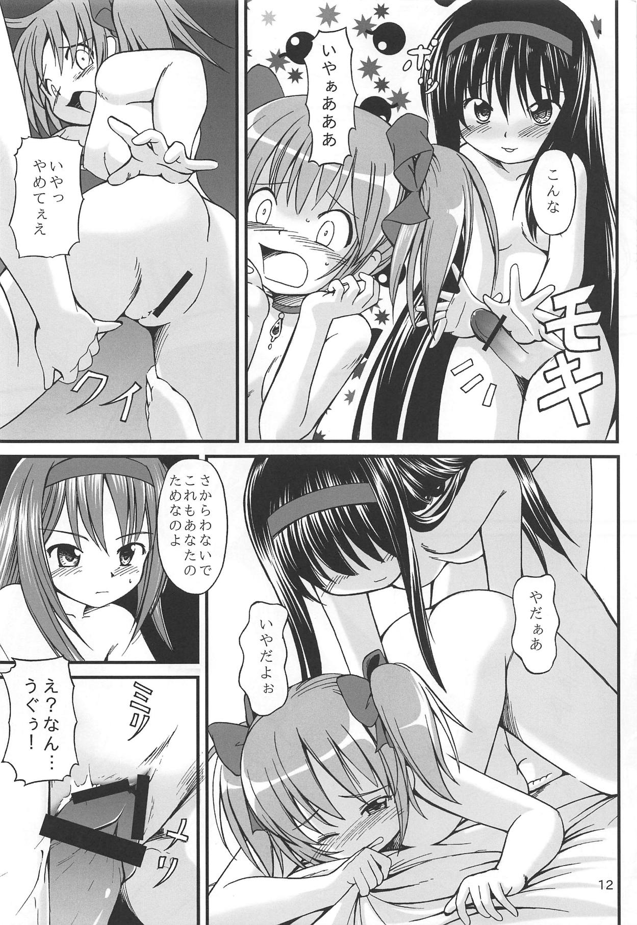 (C80) [空蝉衆 (蝉のゆう)] 魔法少女まどからヤツガ (魔法少女まどか☆マギカ)