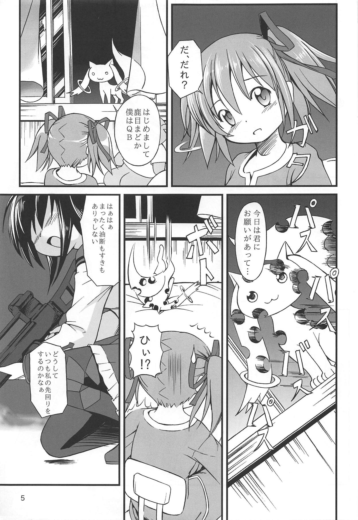 (C80) [空蝉衆 (蝉のゆう)] 魔法少女まどからヤツガ (魔法少女まどか☆マギカ)