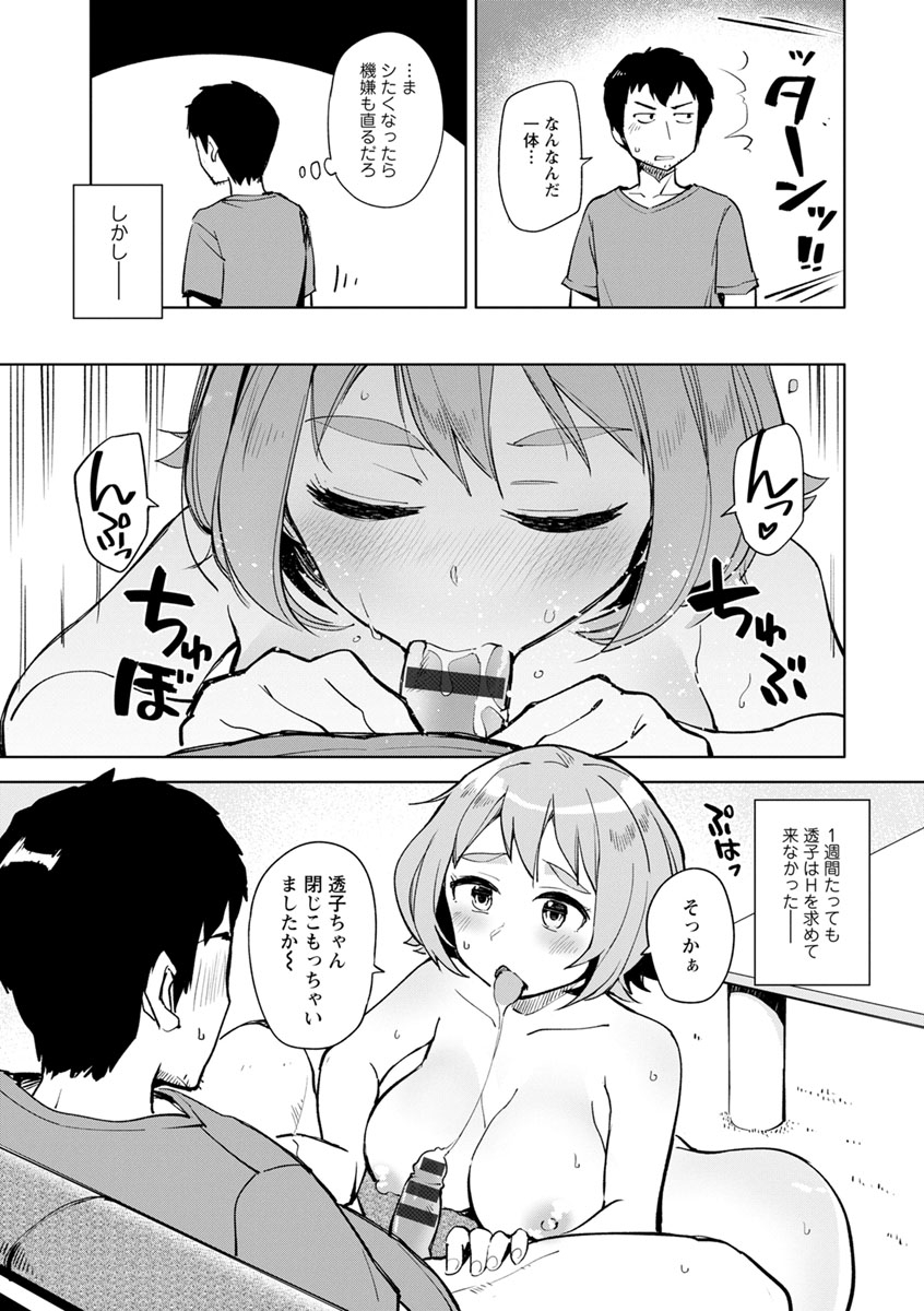 [大沢ういち] 好きなコがえっちだとうれしいよね♥ [DL版]