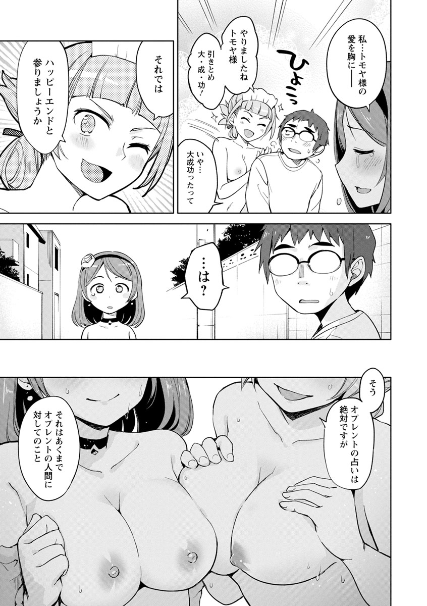 [大沢ういち] 好きなコがえっちだとうれしいよね♥ [DL版]