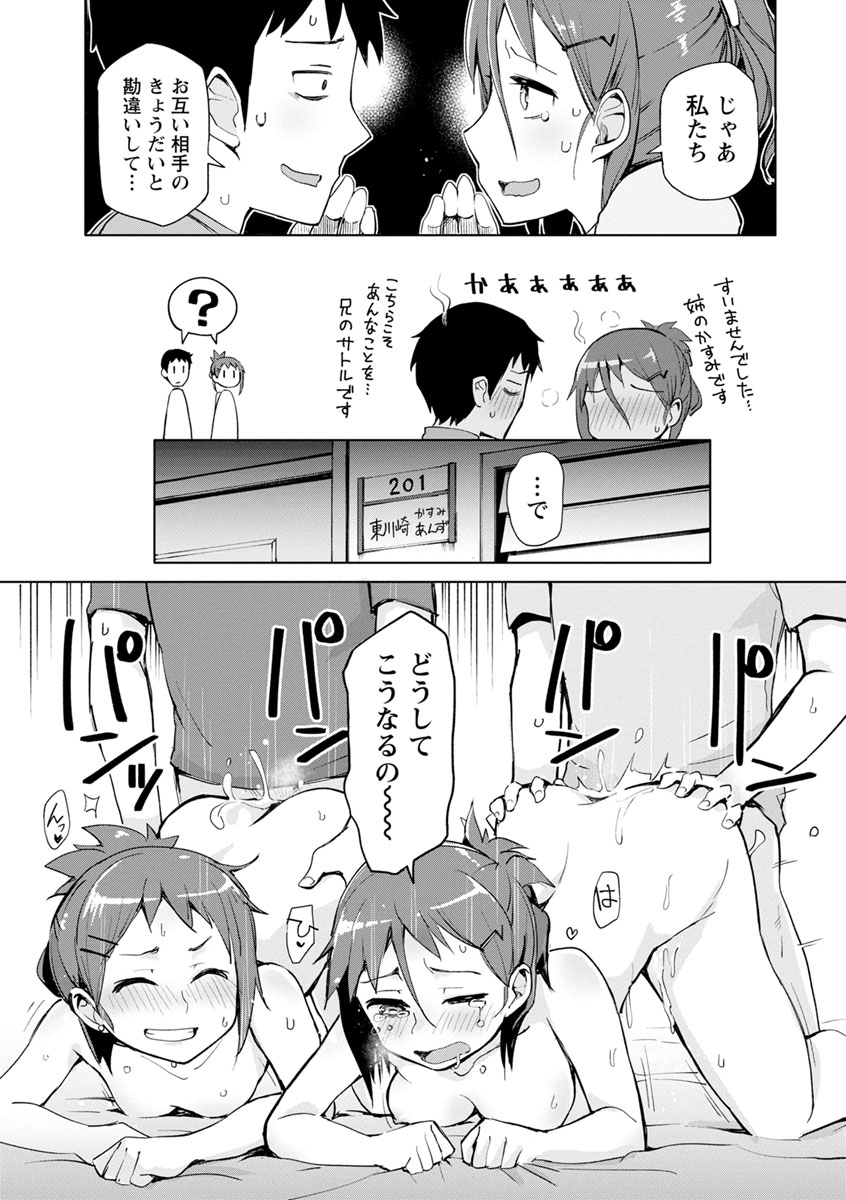 [大沢ういち] 好きなコがえっちだとうれしいよね♥ [DL版]