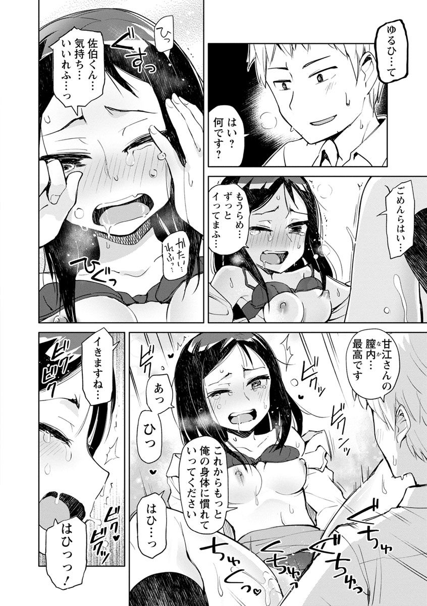 [大沢ういち] 好きなコがえっちだとうれしいよね♥ [DL版]