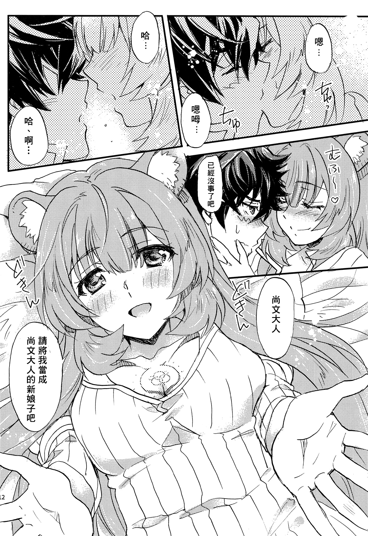 (COMIC1☆15) [スカポン堂 (香川友信、矢野たくみ)] 盾の勇者と奴隷の少女 (盾の勇者の成り上がり) [中国翻訳]