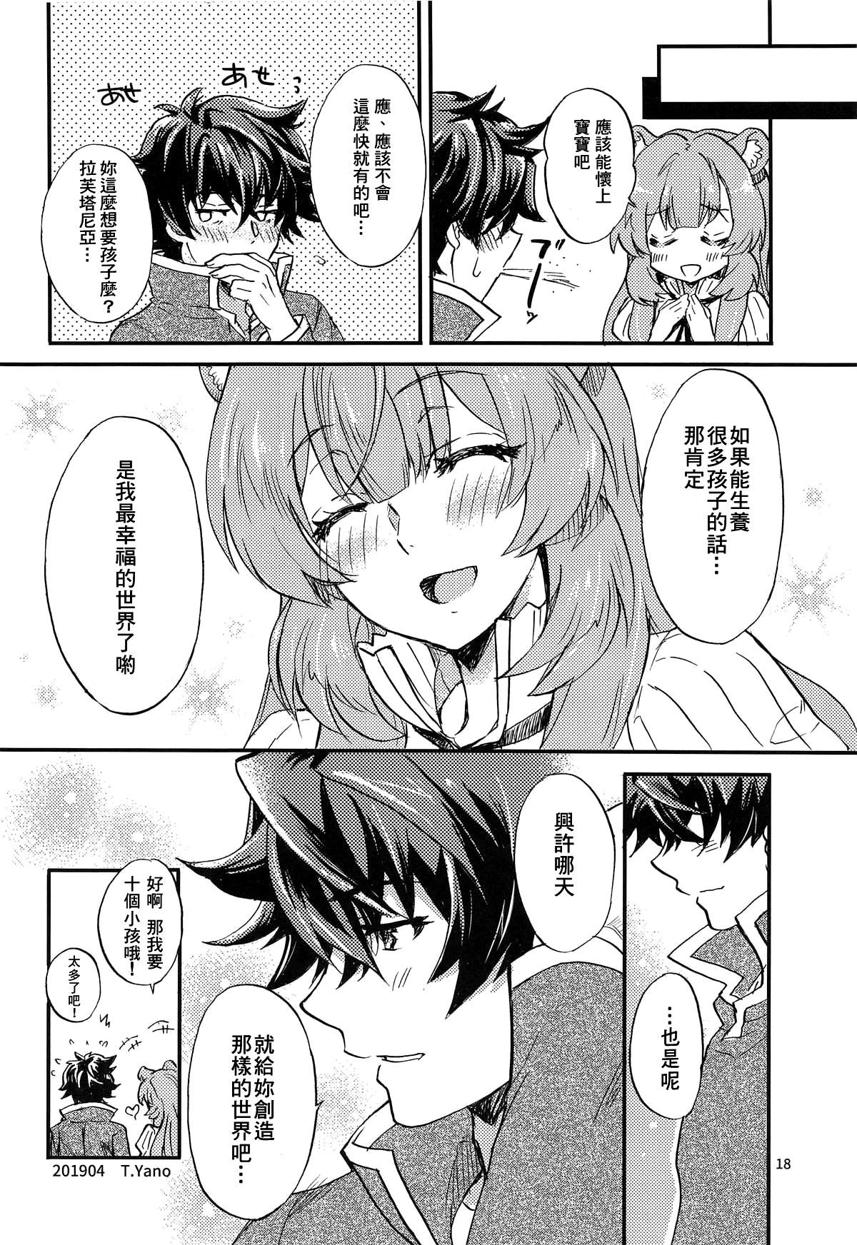 (COMIC1☆15) [スカポン堂 (香川友信、矢野たくみ)] 盾の勇者と奴隷の少女 (盾の勇者の成り上がり) [中国翻訳]