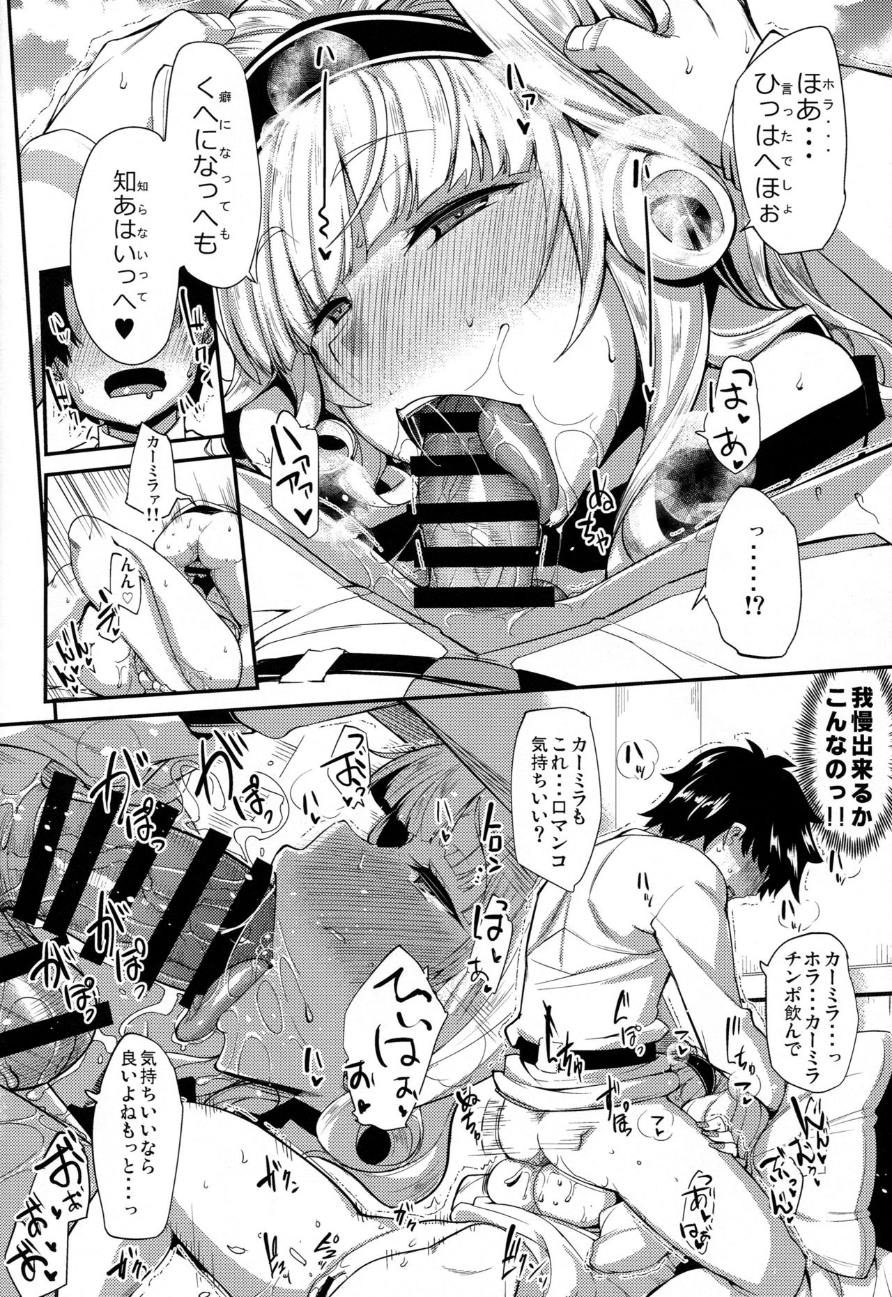 (COMIC1☆15) [ろんぱいあ (Fue)] カーミラさんと過ごす休日は休めない。 (Fate/Grand Order)