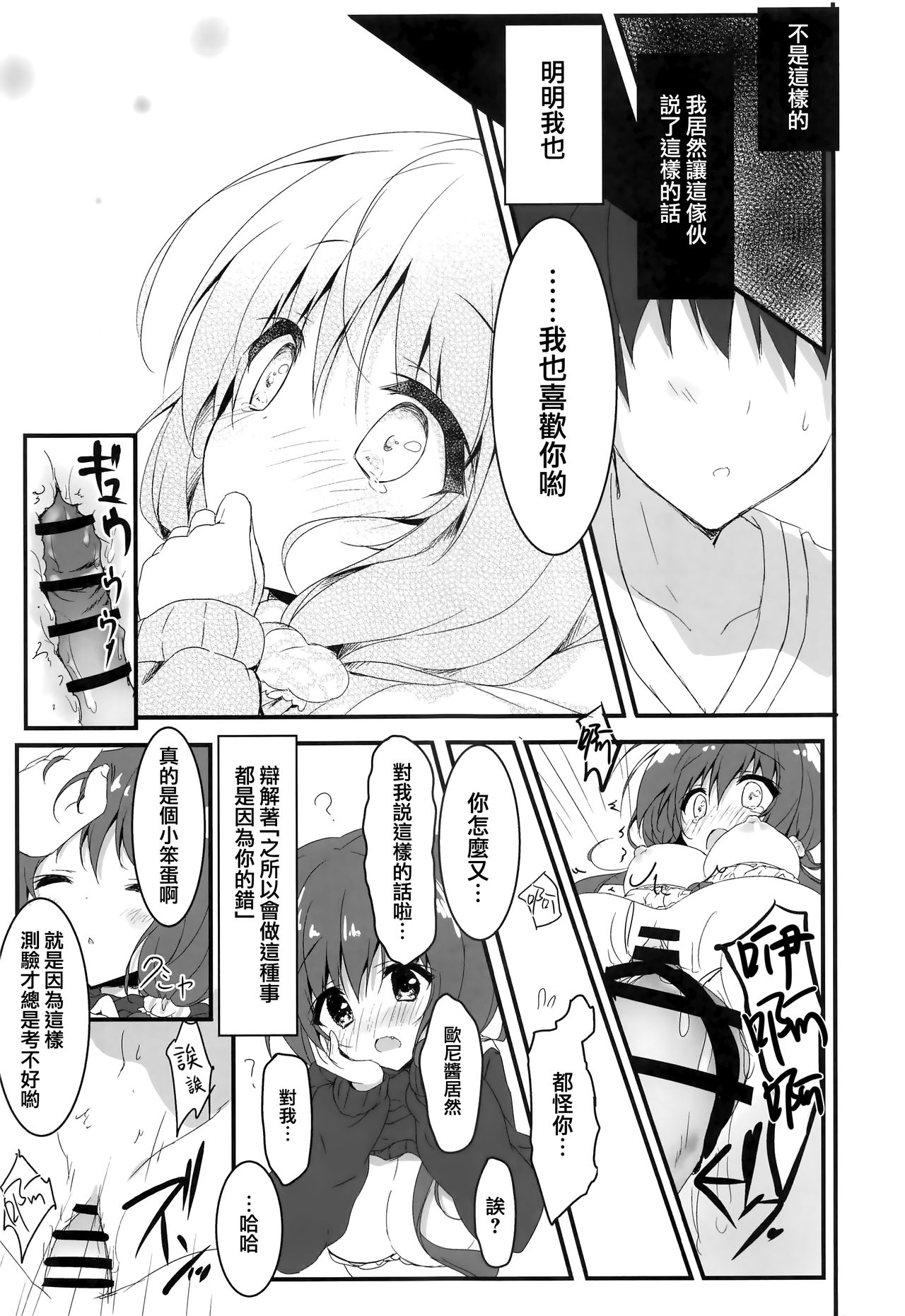 (COMIC1☆12) [しとろんの杜 (柚子奈ひよ)] ごめんなさい、お兄ちゃんが好きです。 [中国翻訳]