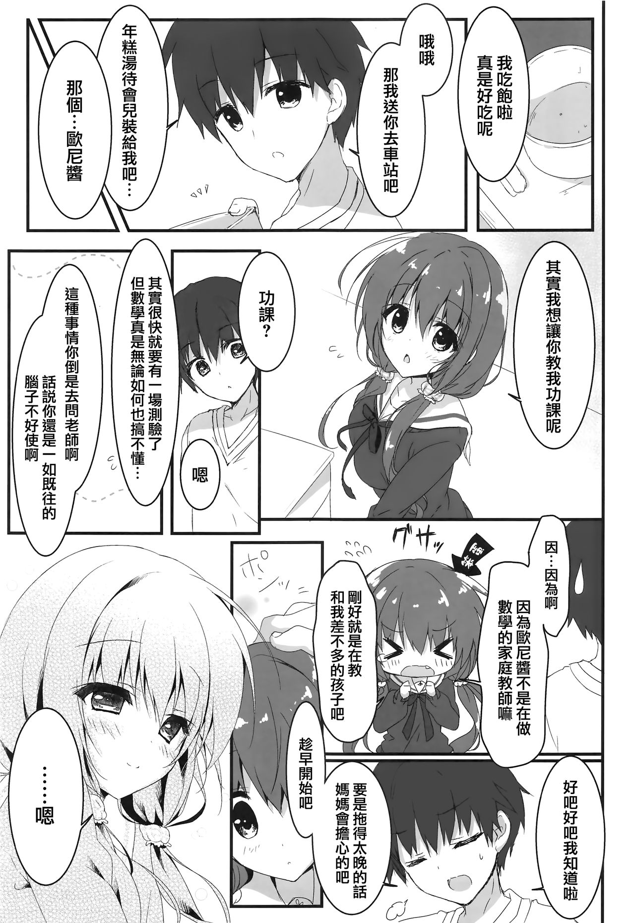 (COMIC1☆12) [しとろんの杜 (柚子奈ひよ)] ごめんなさい、お兄ちゃんが好きです。 [中国翻訳]