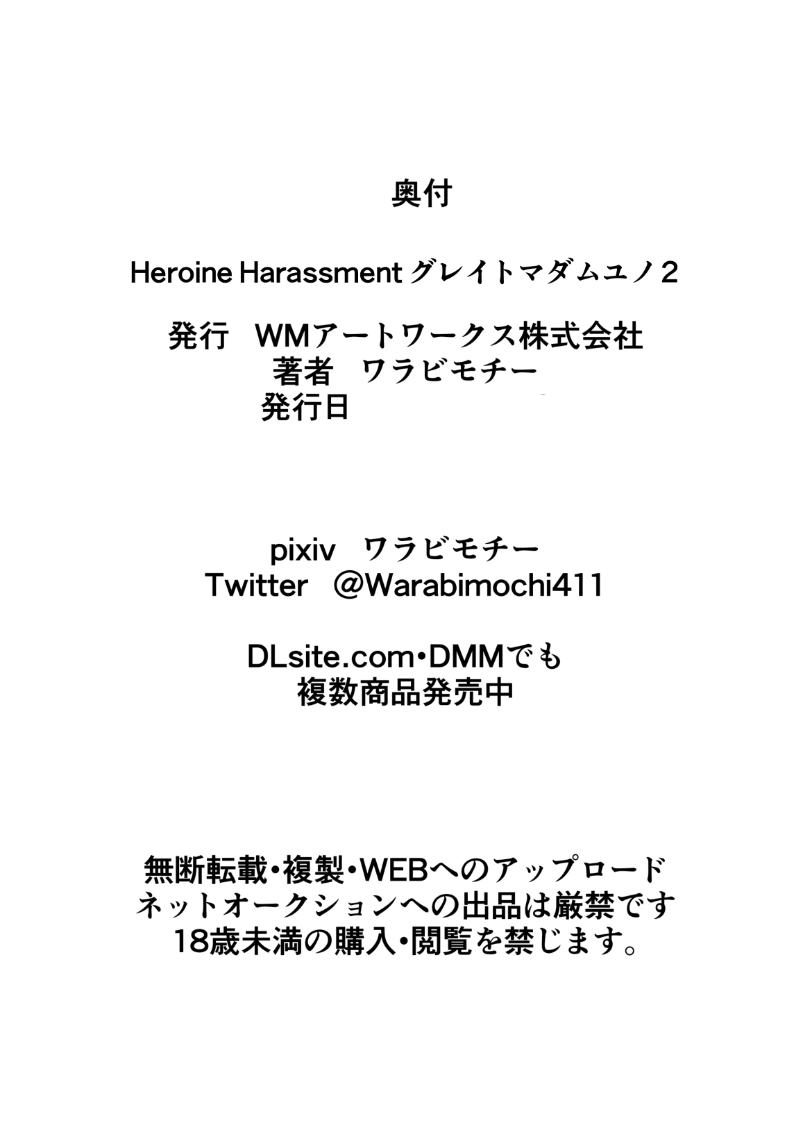 [ワラビモチー] Heroine Harassment グレイトマダム 夕張ユノ2