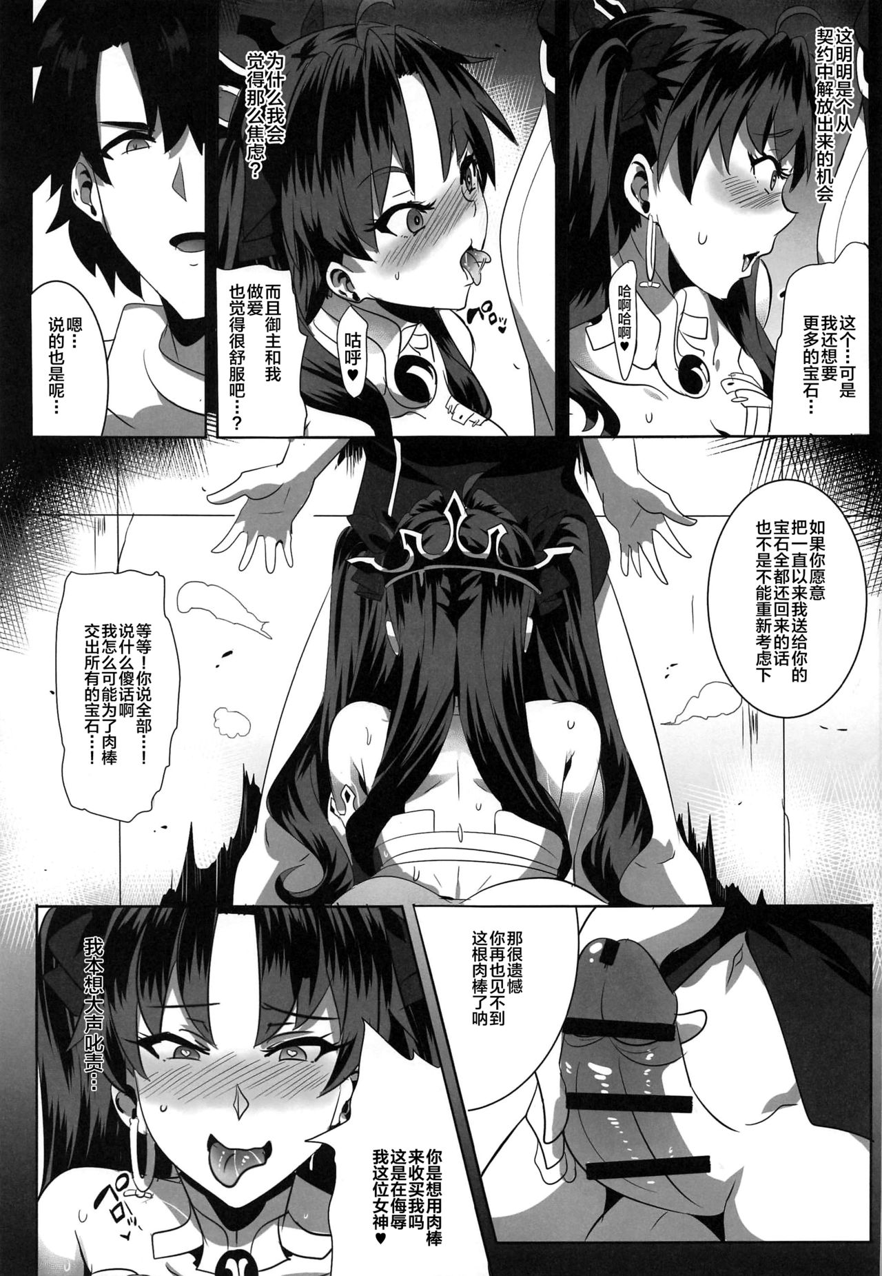 [マグカップ (馬克杯)] 怒鳴りつけるには～宝石でイシュタルを買ってみた～ (Fate/Grand Order) [中国翻訳]