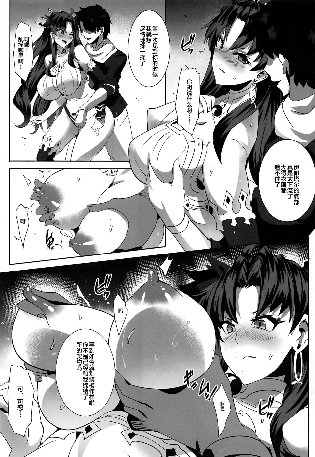 [マグカップ (馬克杯)] 怒鳴りつけるには～宝石でイシュタルを買ってみた～ (Fate/Grand Order) [中国翻訳]