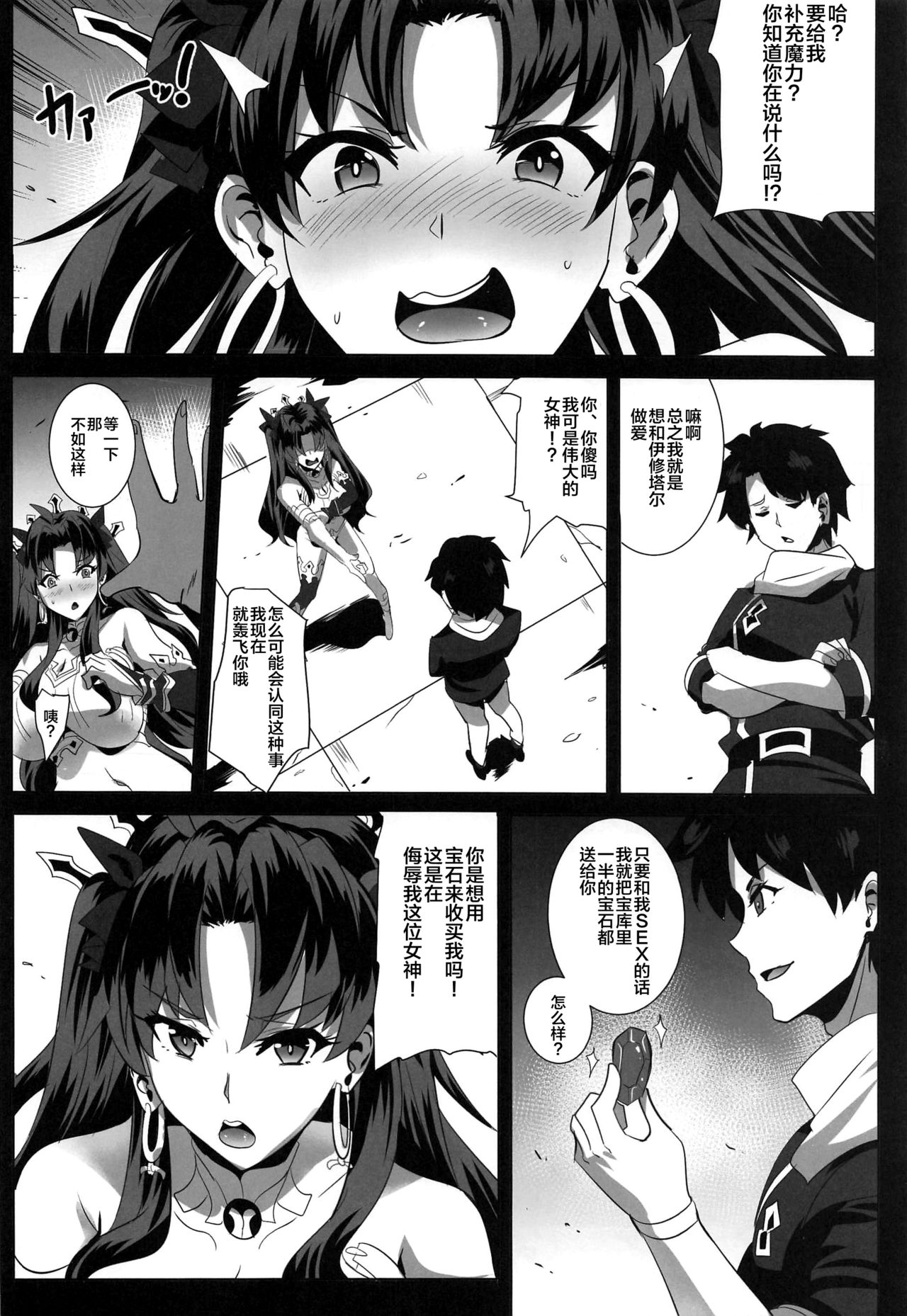[マグカップ (馬克杯)] 怒鳴りつけるには～宝石でイシュタルを買ってみた～ (Fate/Grand Order) [中国翻訳]