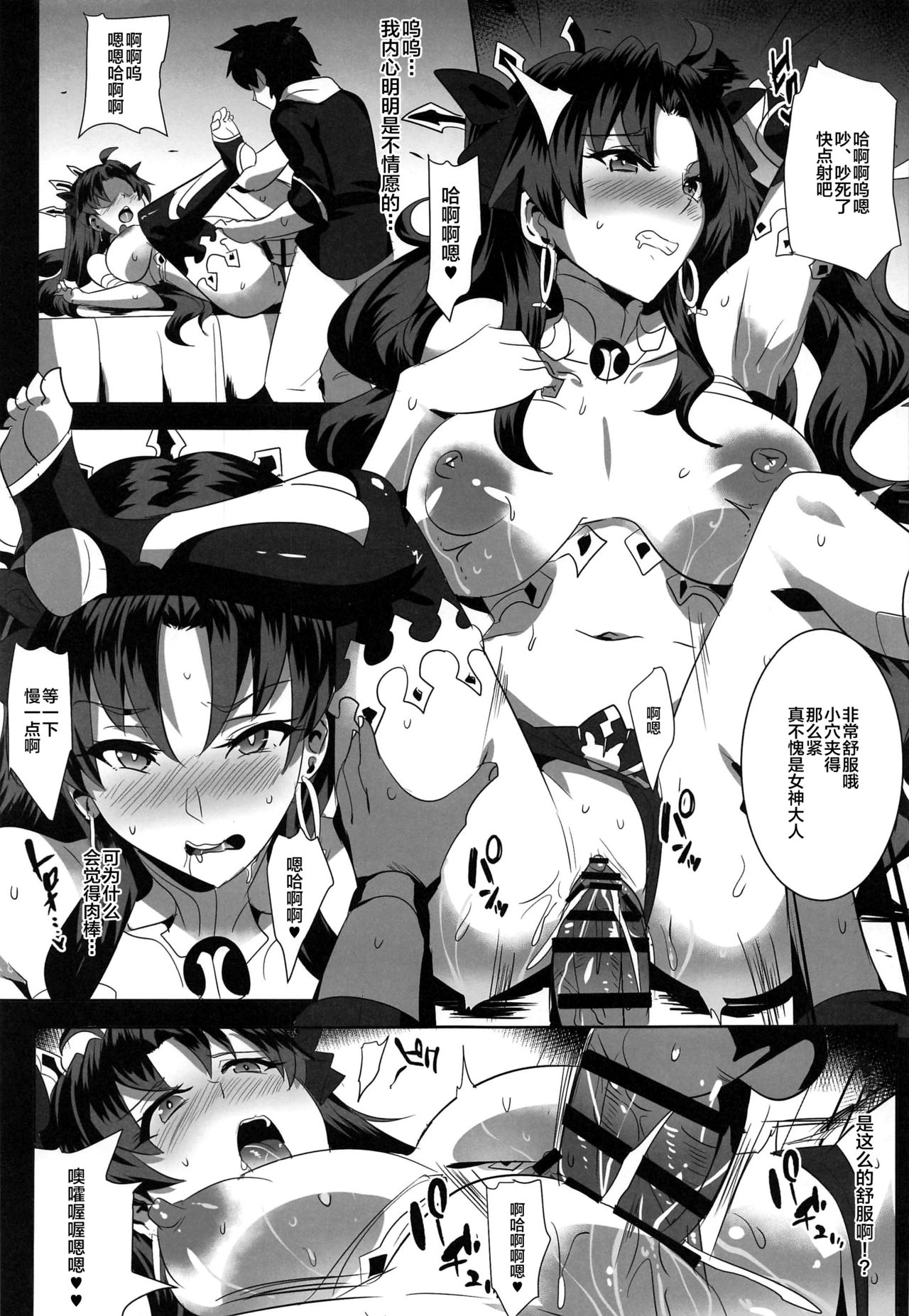 [マグカップ (馬克杯)] 怒鳴りつけるには～宝石でイシュタルを買ってみた～ (Fate/Grand Order) [中国翻訳]