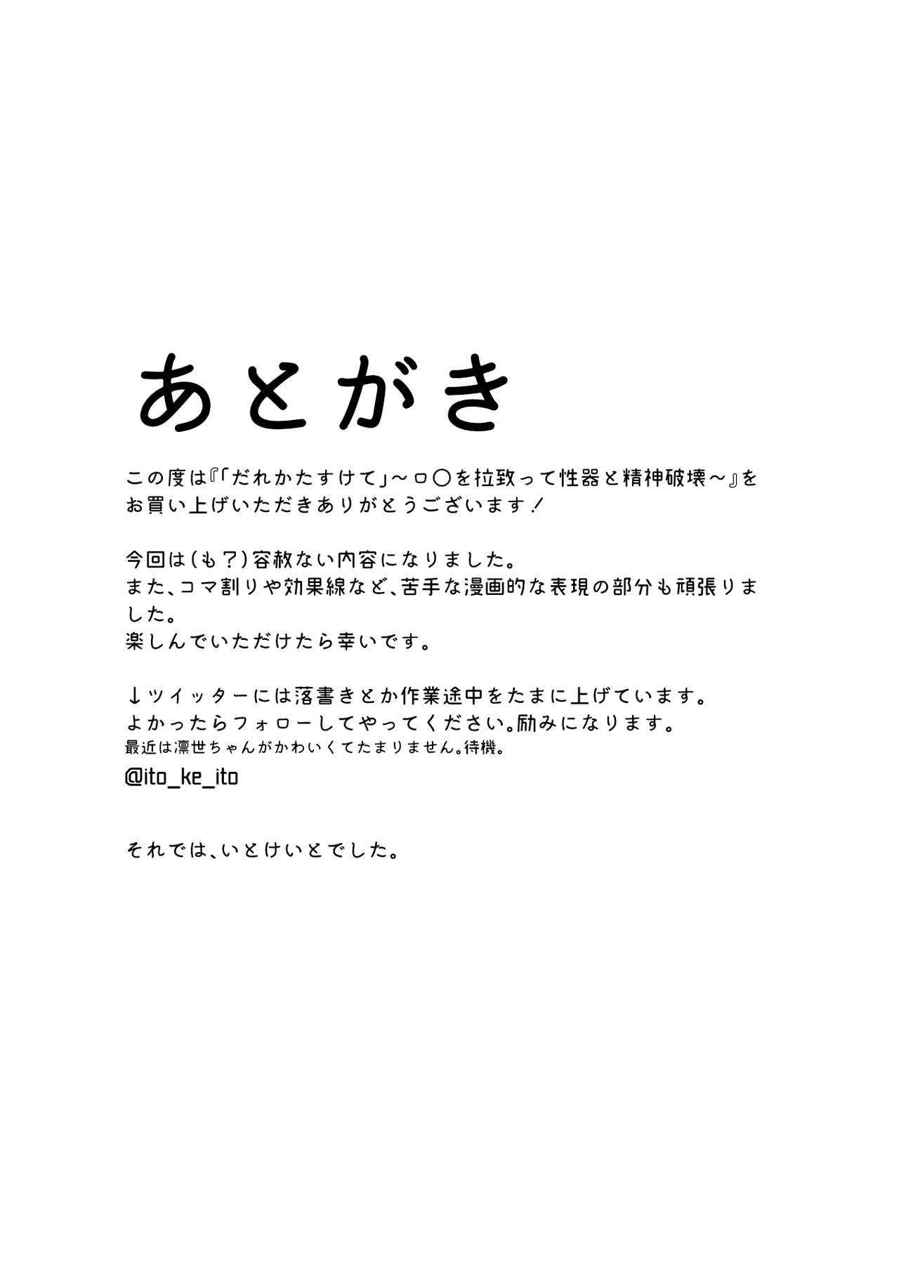 [でぎめし] 「だれかたすけて」～ロリを拉致って性器と精神破壊～