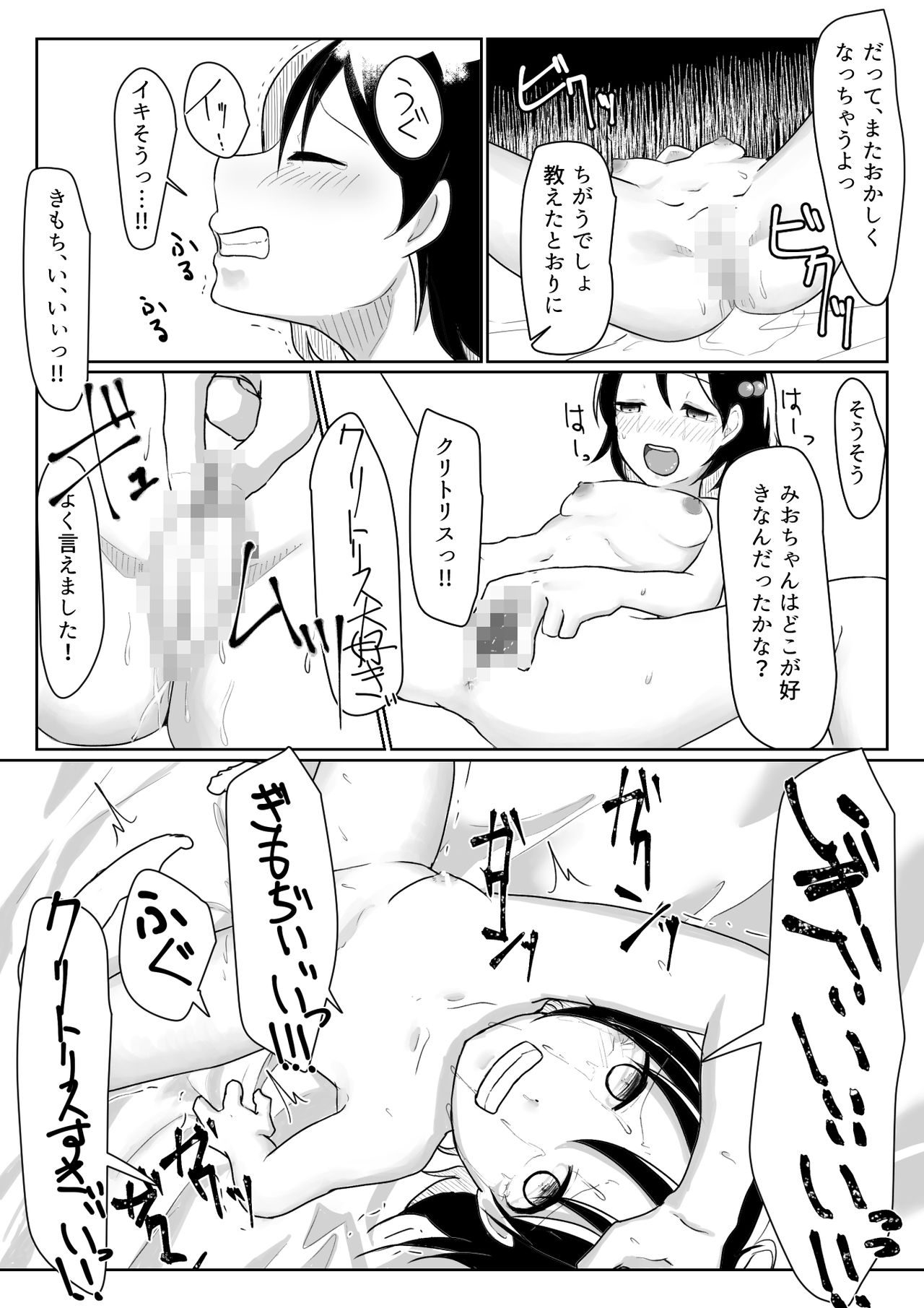 [でぎめし] 「だれかたすけて」～ロリを拉致って性器と精神破壊～