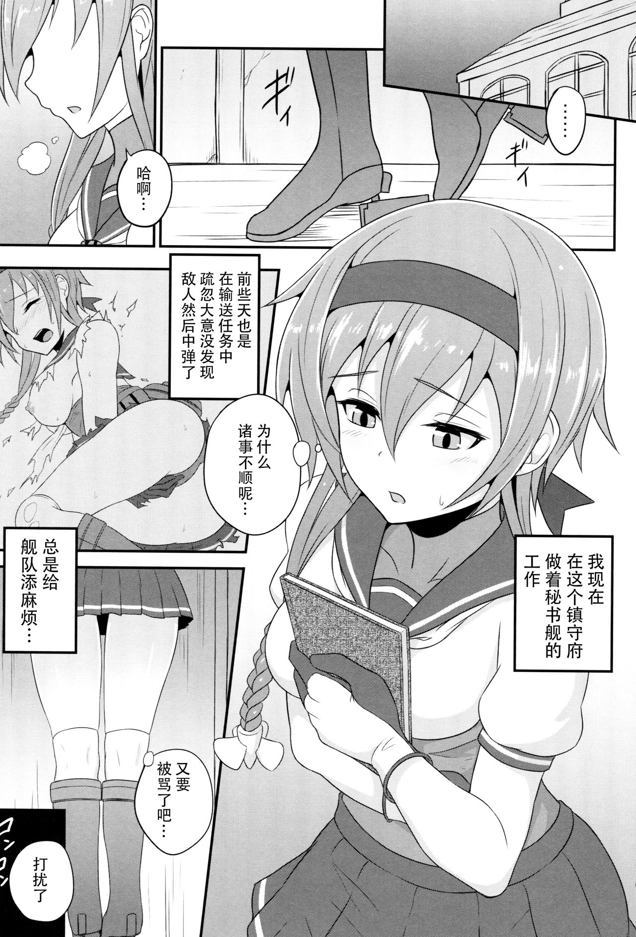 (C89) [ZENMAIN (ねじろ)] 照月の反省任務 (艦隊これくしょん -艦これ-) [中国翻訳]