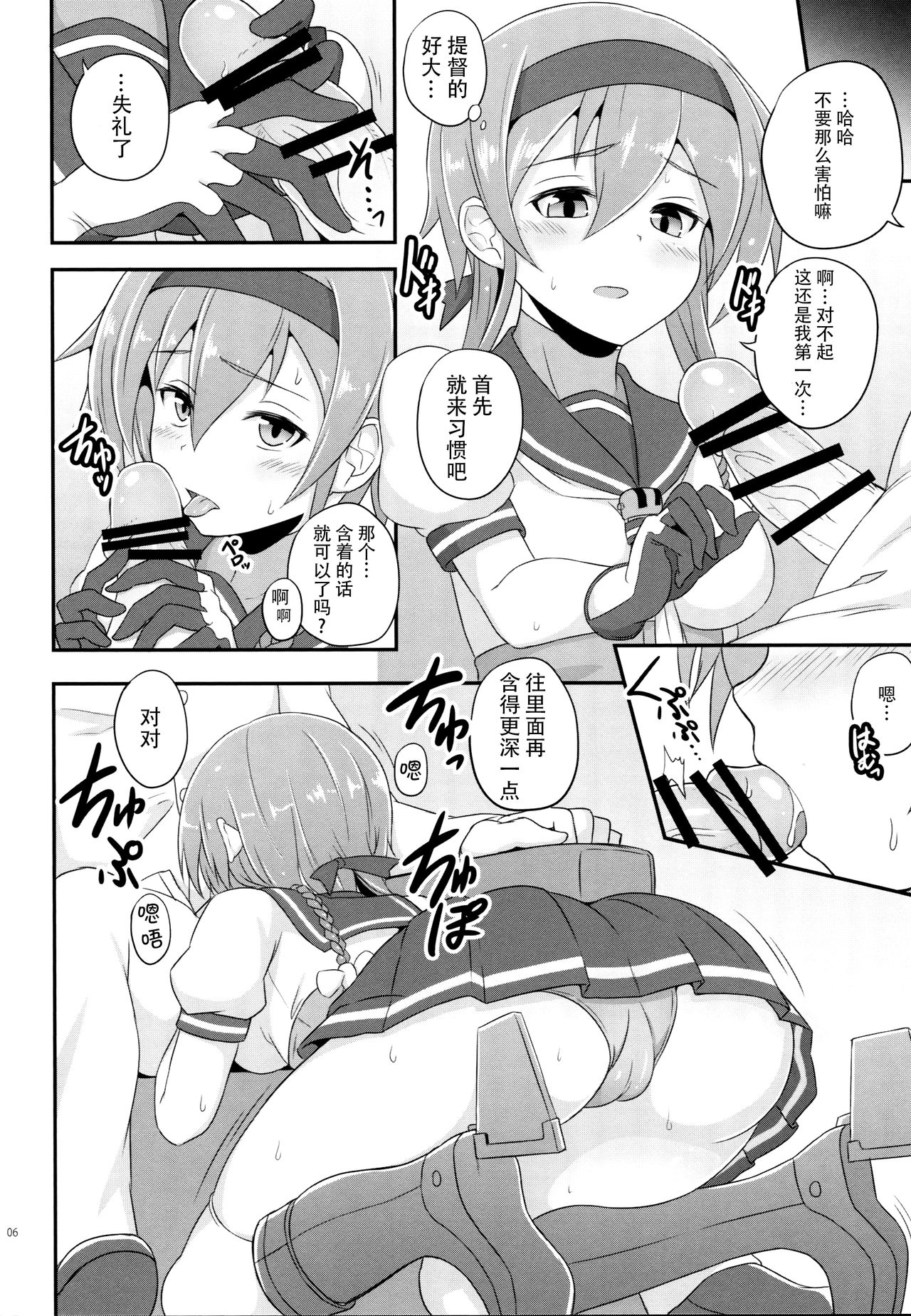 (C89) [ZENMAIN (ねじろ)] 照月の反省任務 (艦隊これくしょん -艦これ-) [中国翻訳]