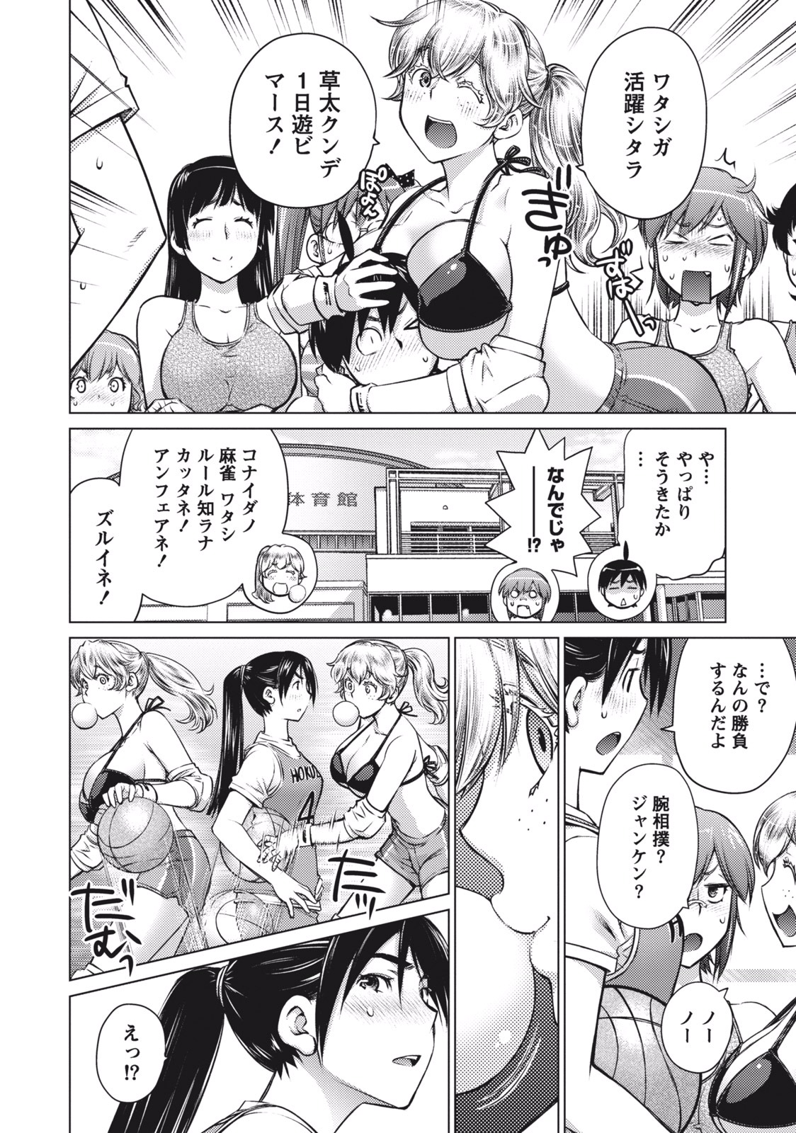 [愛染五郎] 大きい女の子は好きですか？ 1 [DL版]