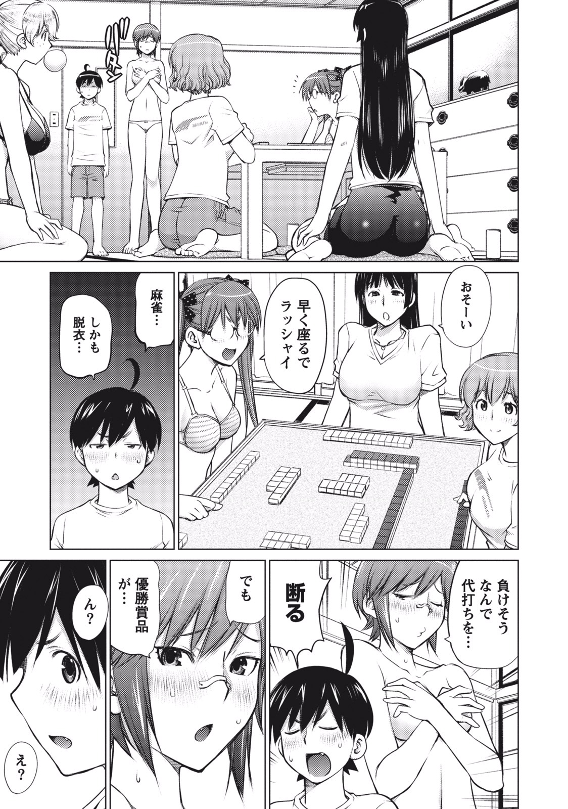 [愛染五郎] 大きい女の子は好きですか？ 1 [DL版]