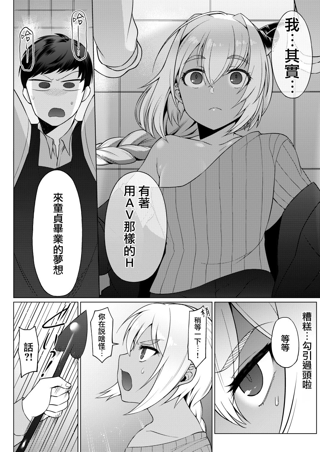 [五號 (F無職)] 人外男の娘とお淫らする本 [中国翻訳] [DL版]