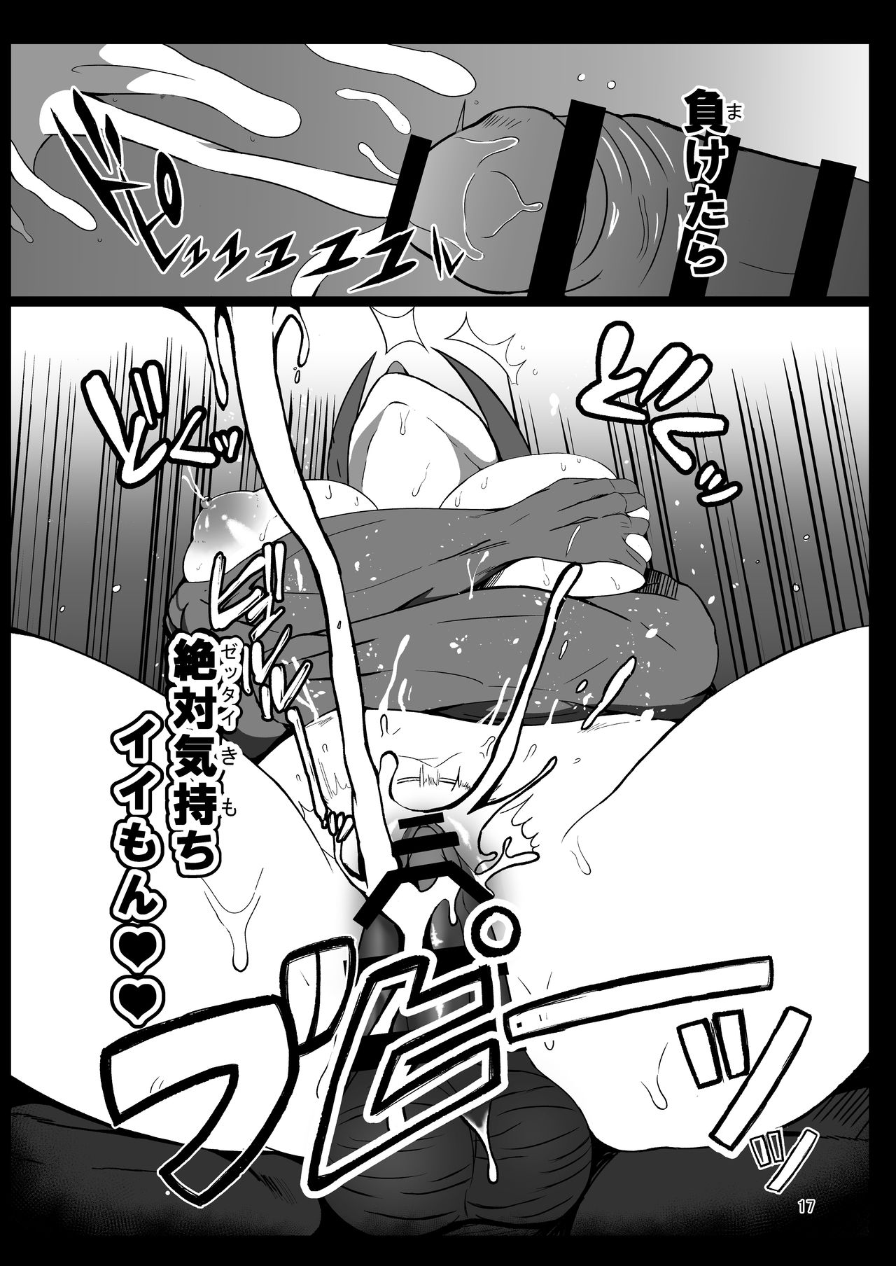 [新田屋 (新田)] チ○ポで分からせる本 (パワプロクンポケット) [DL版]