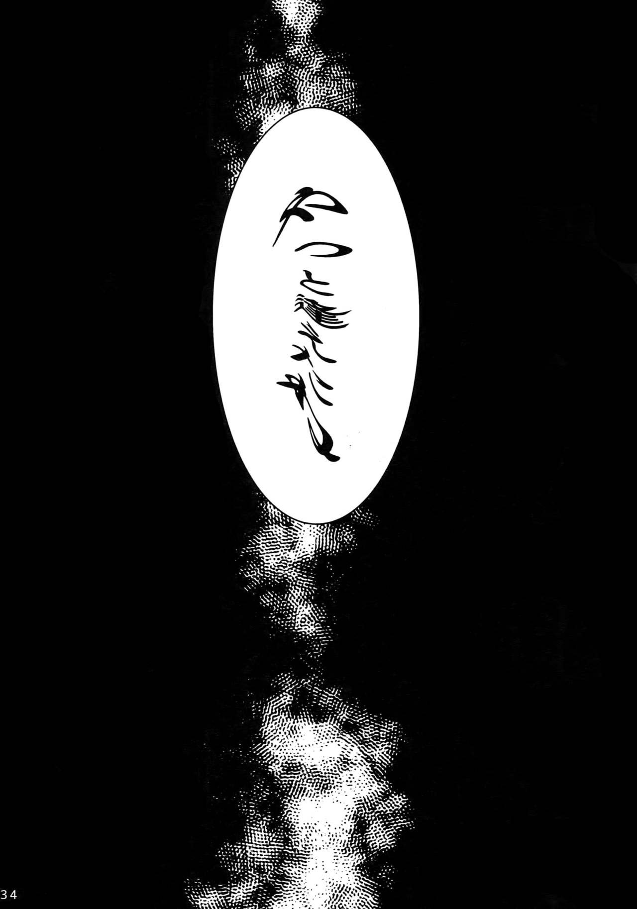 (第16次ROOT4to5) [××コロリ (小虎)] エンドロールに君が居ないから (Fate/Grand Order)