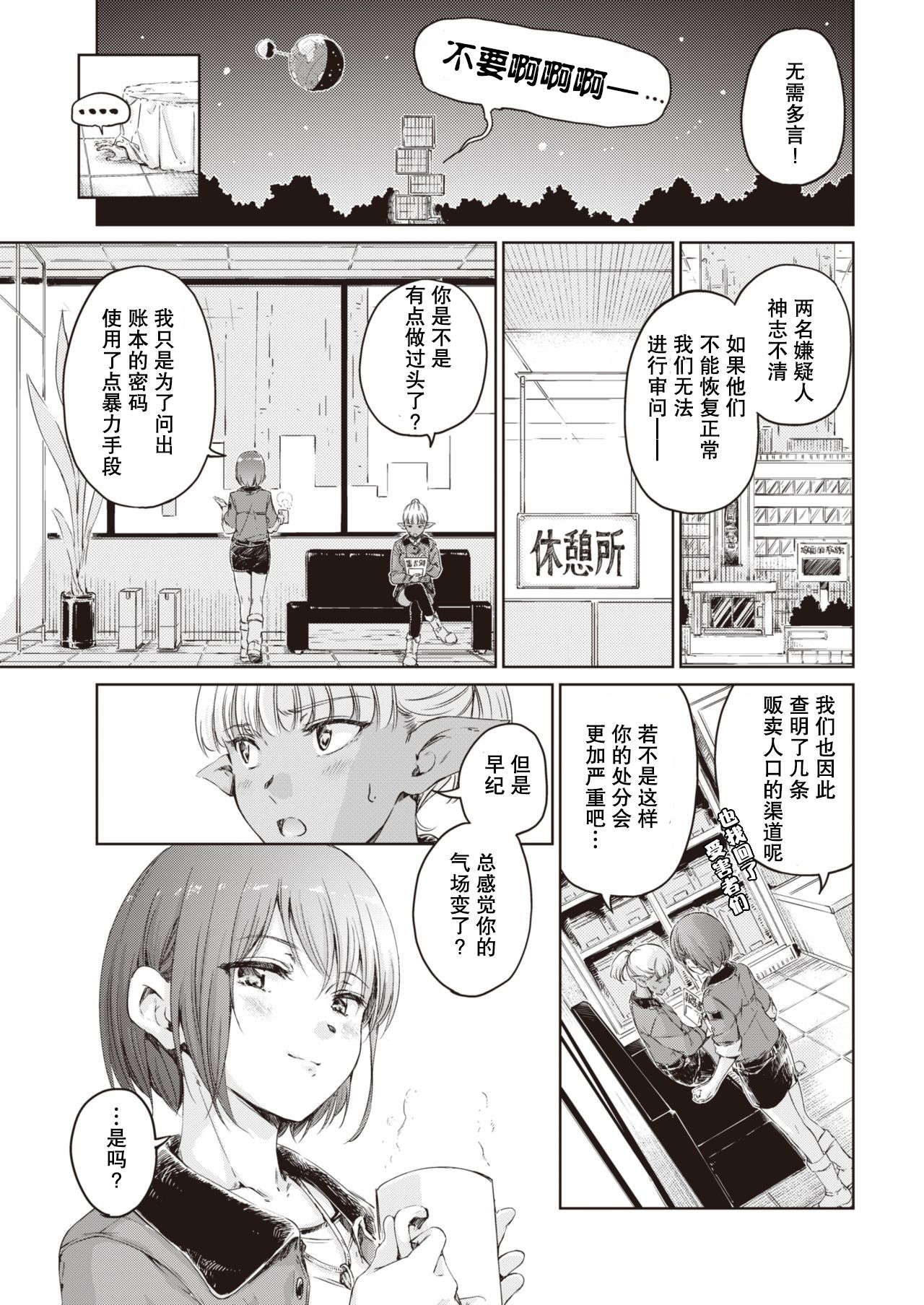 [Hamao] アヴェンジャー [中国翻訳]