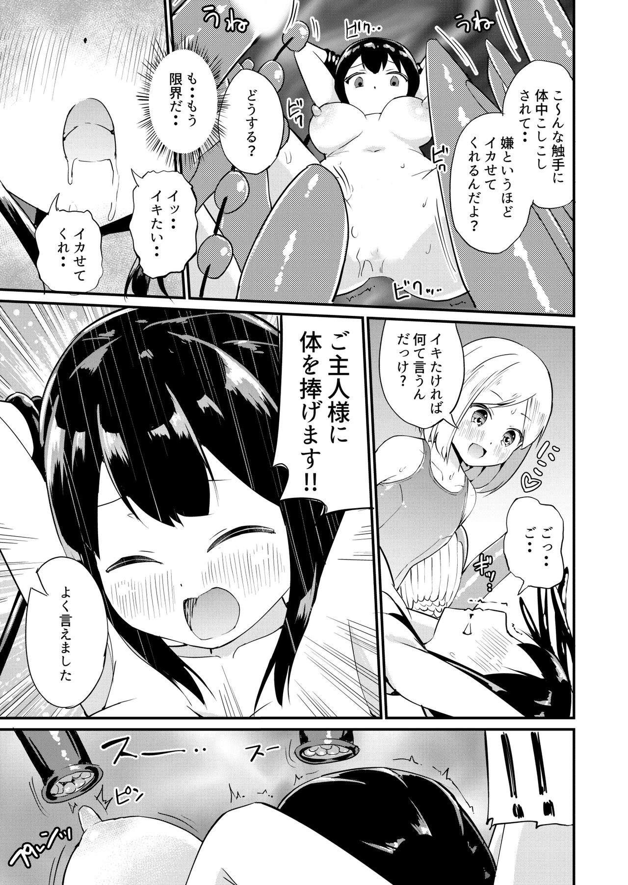 [雪あすか] スク水服従少女～ご主人様の仰せのままに～1-2